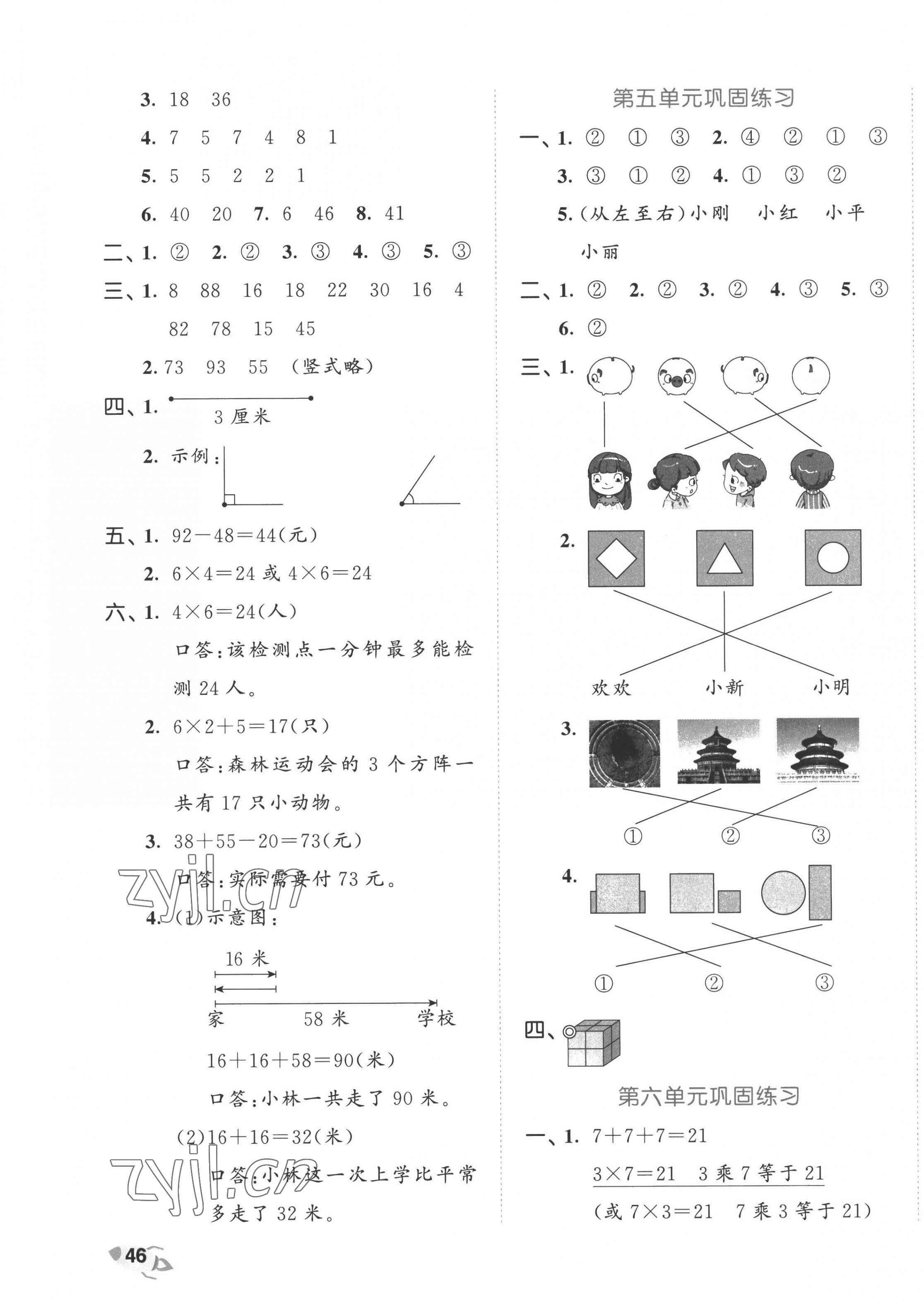 2022年53全优卷二年级数学上册人教版 第3页