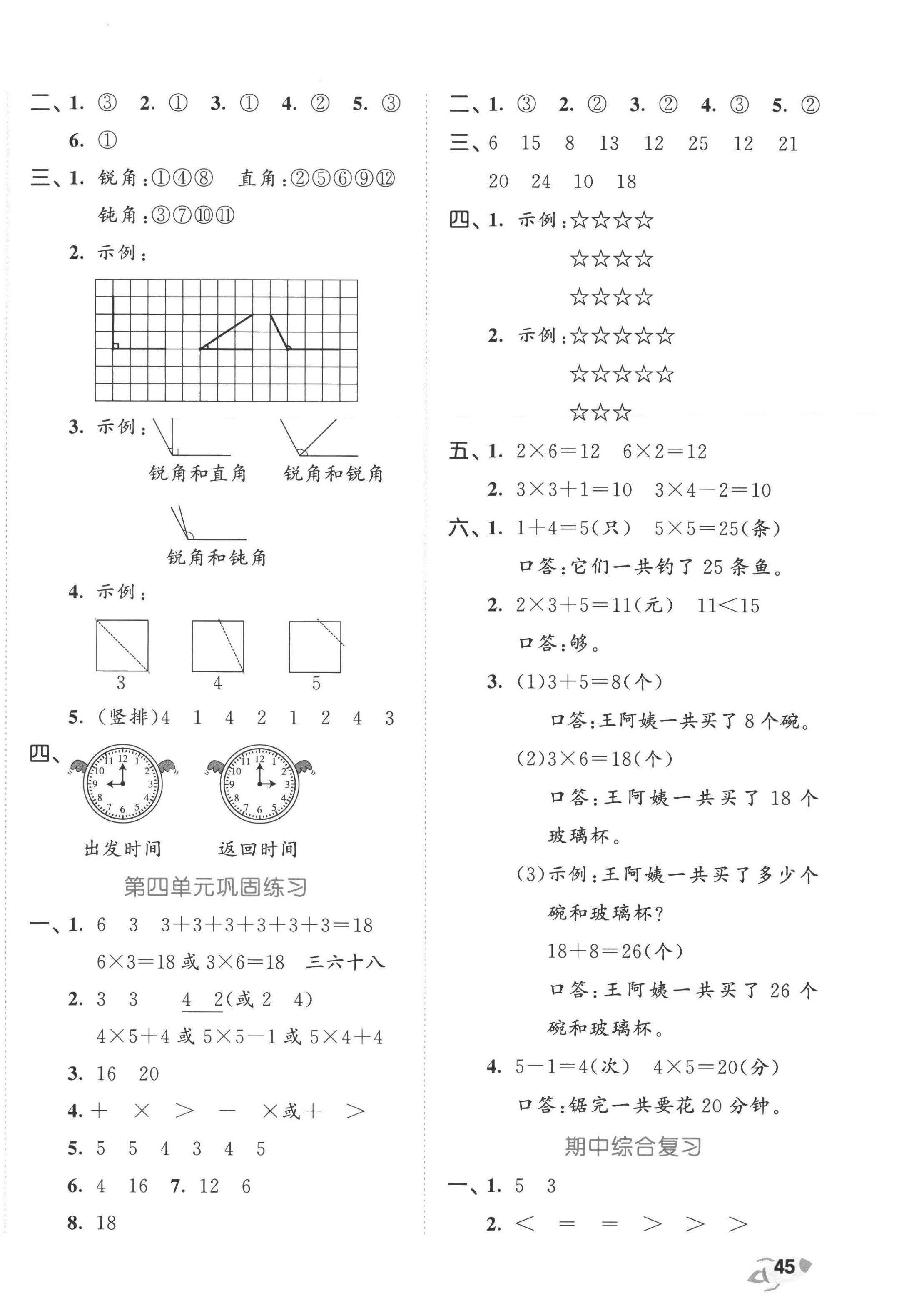 2022年53全优卷二年级数学上册人教版 第2页