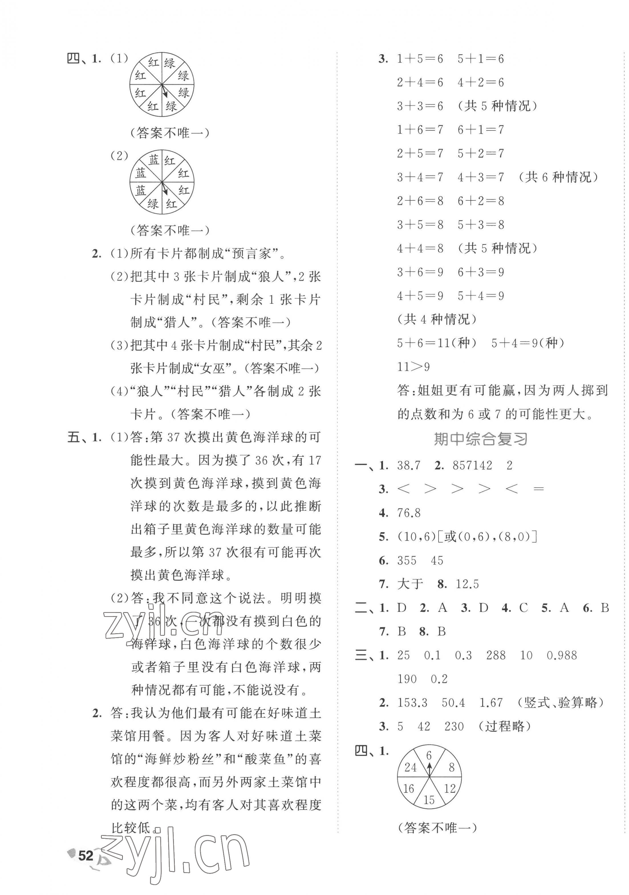 2022年53全優(yōu)卷五年級(jí)數(shù)學(xué)上冊(cè)人教版 第3頁(yè)