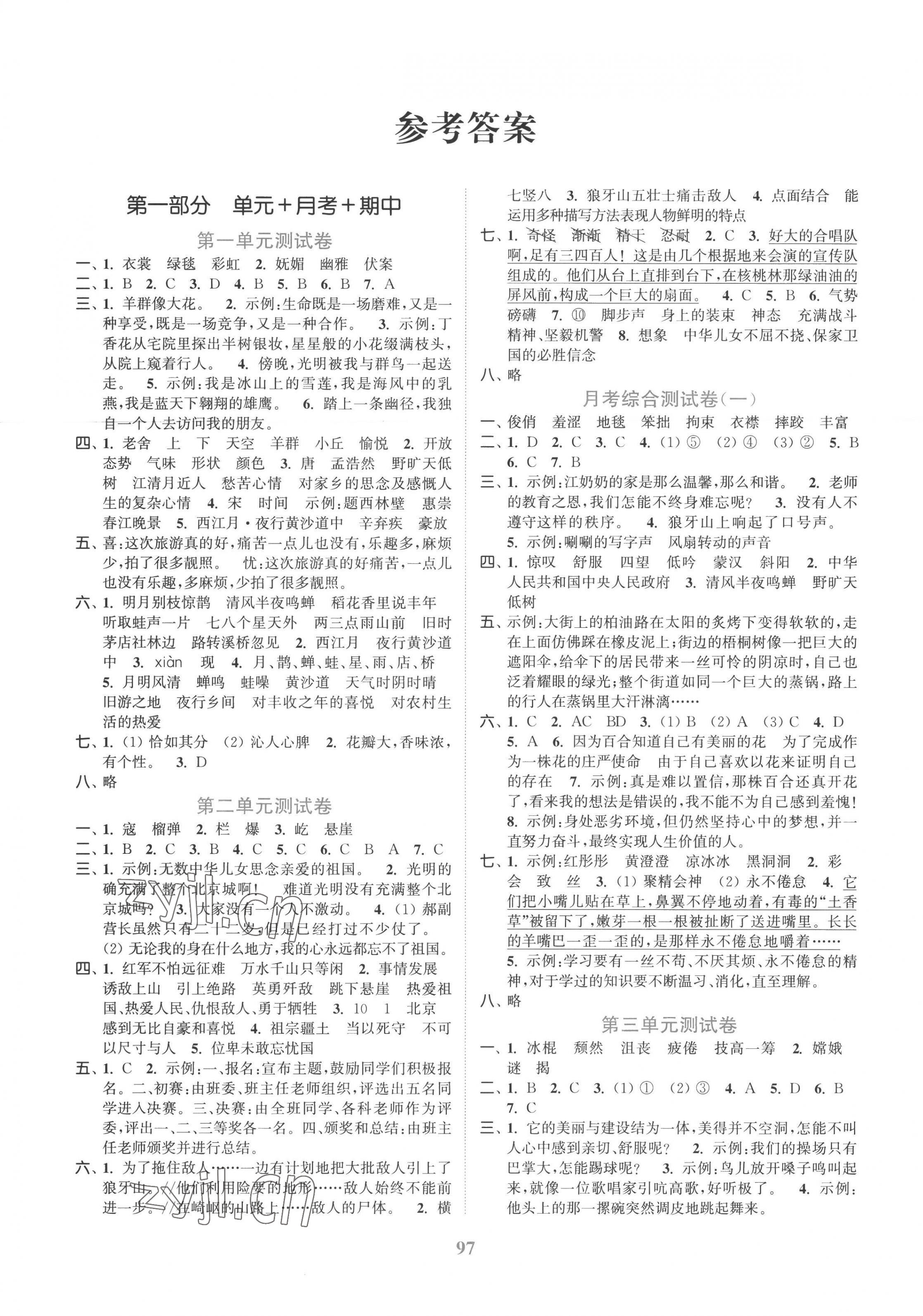 2022年江苏金考卷六年级语文上册人教版 参考答案第1页