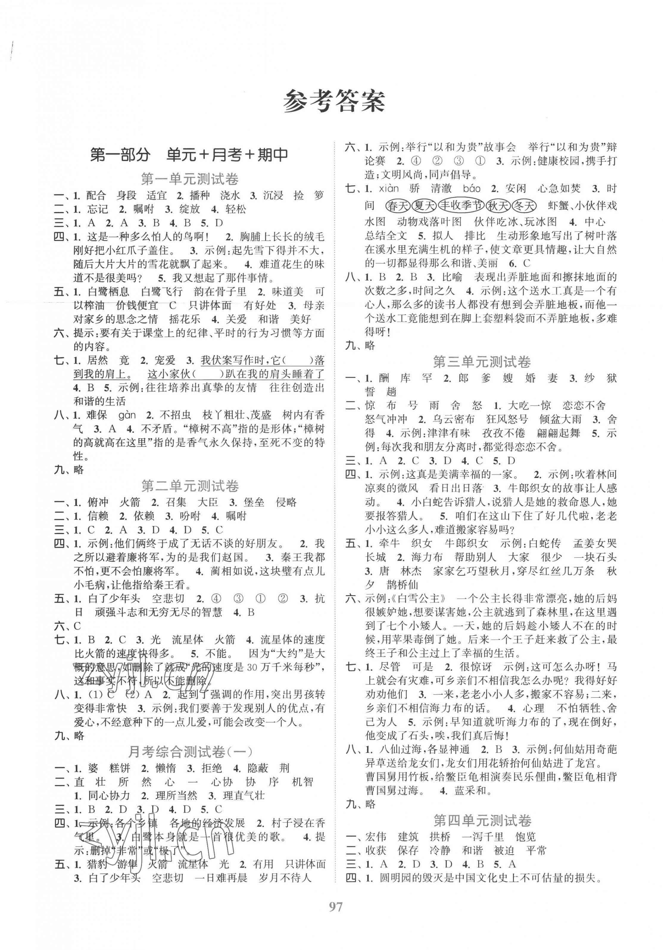 2022年江苏金考卷五年级语文上册人教版 参考答案第1页