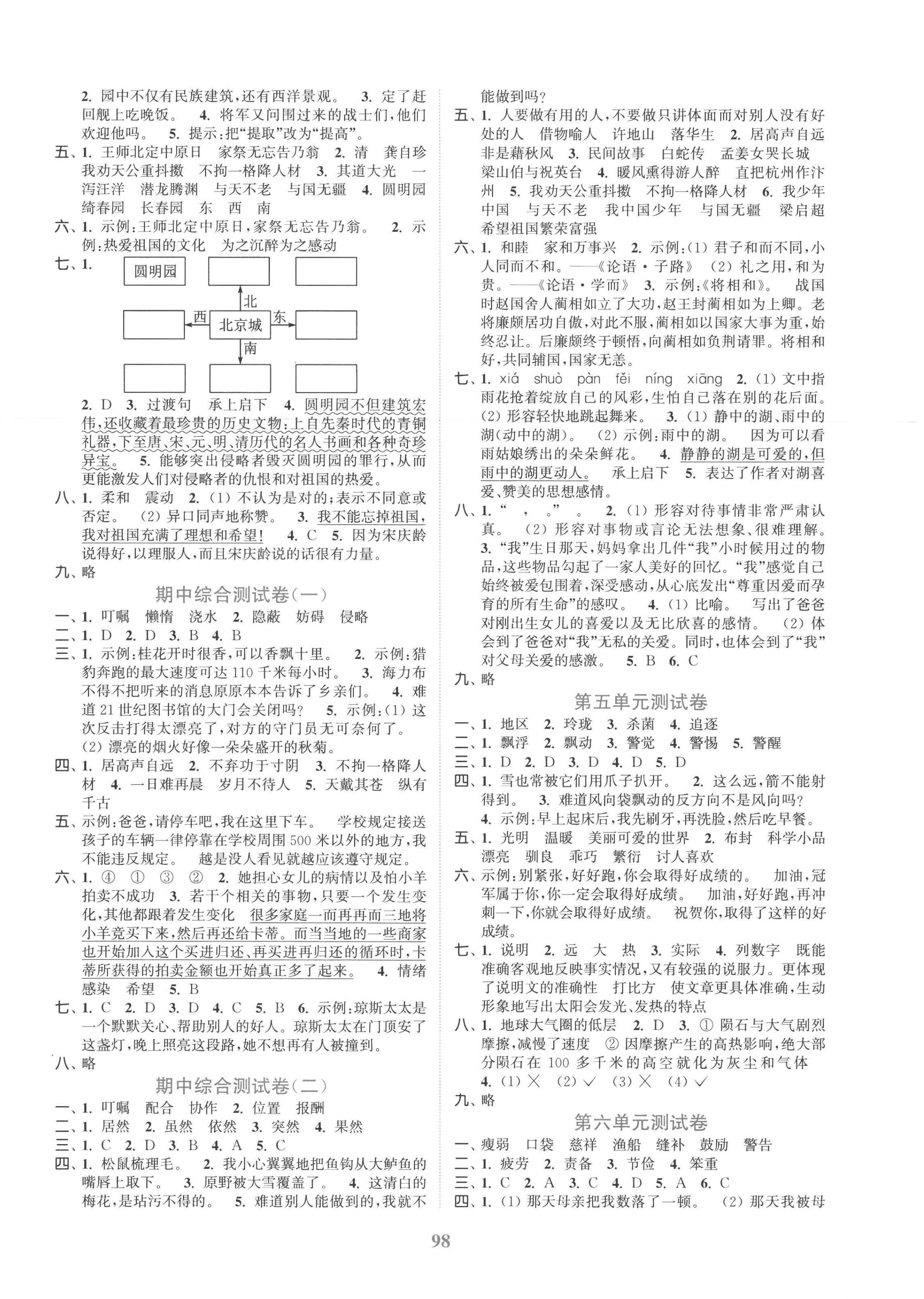 2022年江苏金考卷五年级语文上册人教版 参考答案第2页