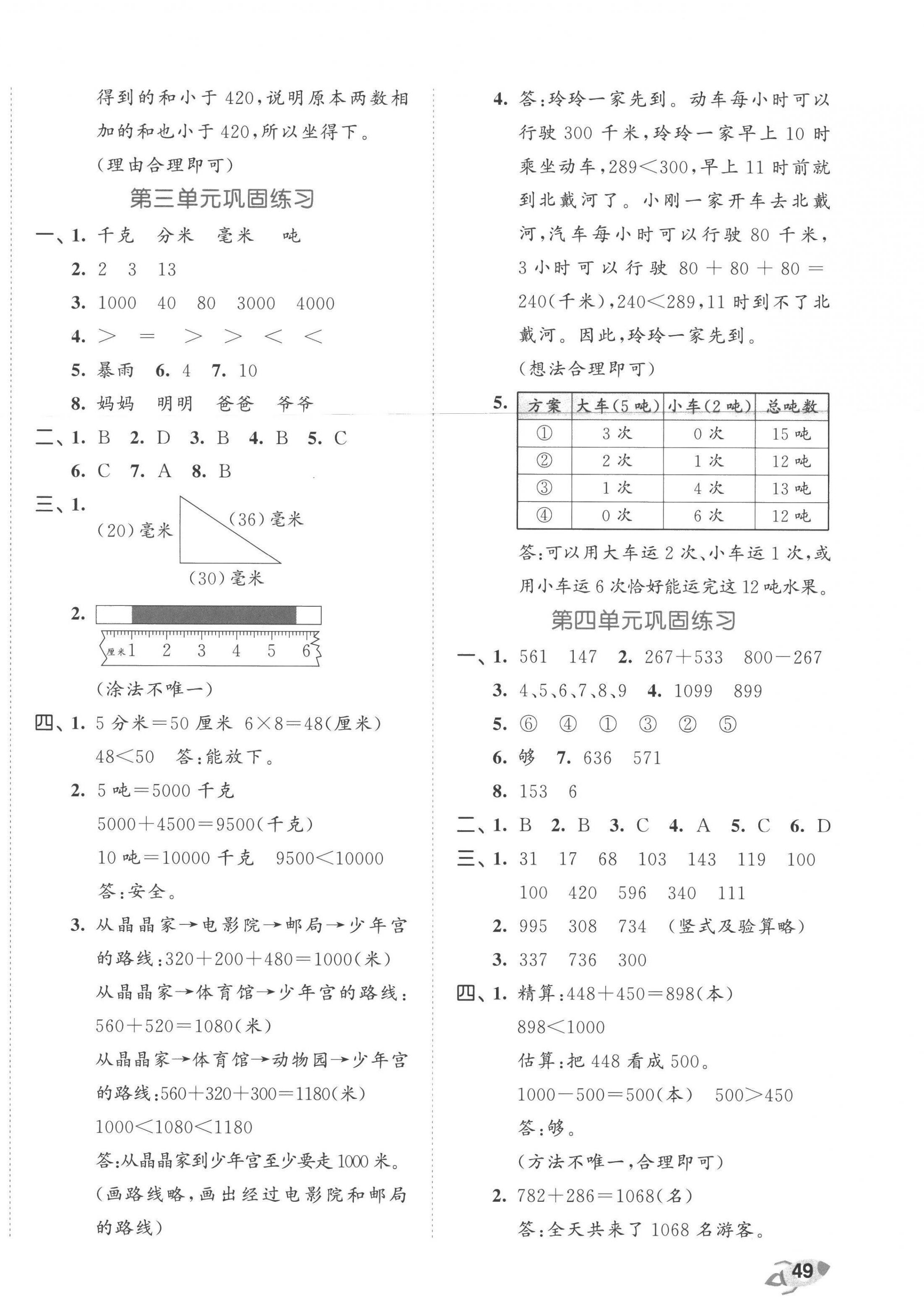 2022年53全优卷三年级数学上册人教版 第2页