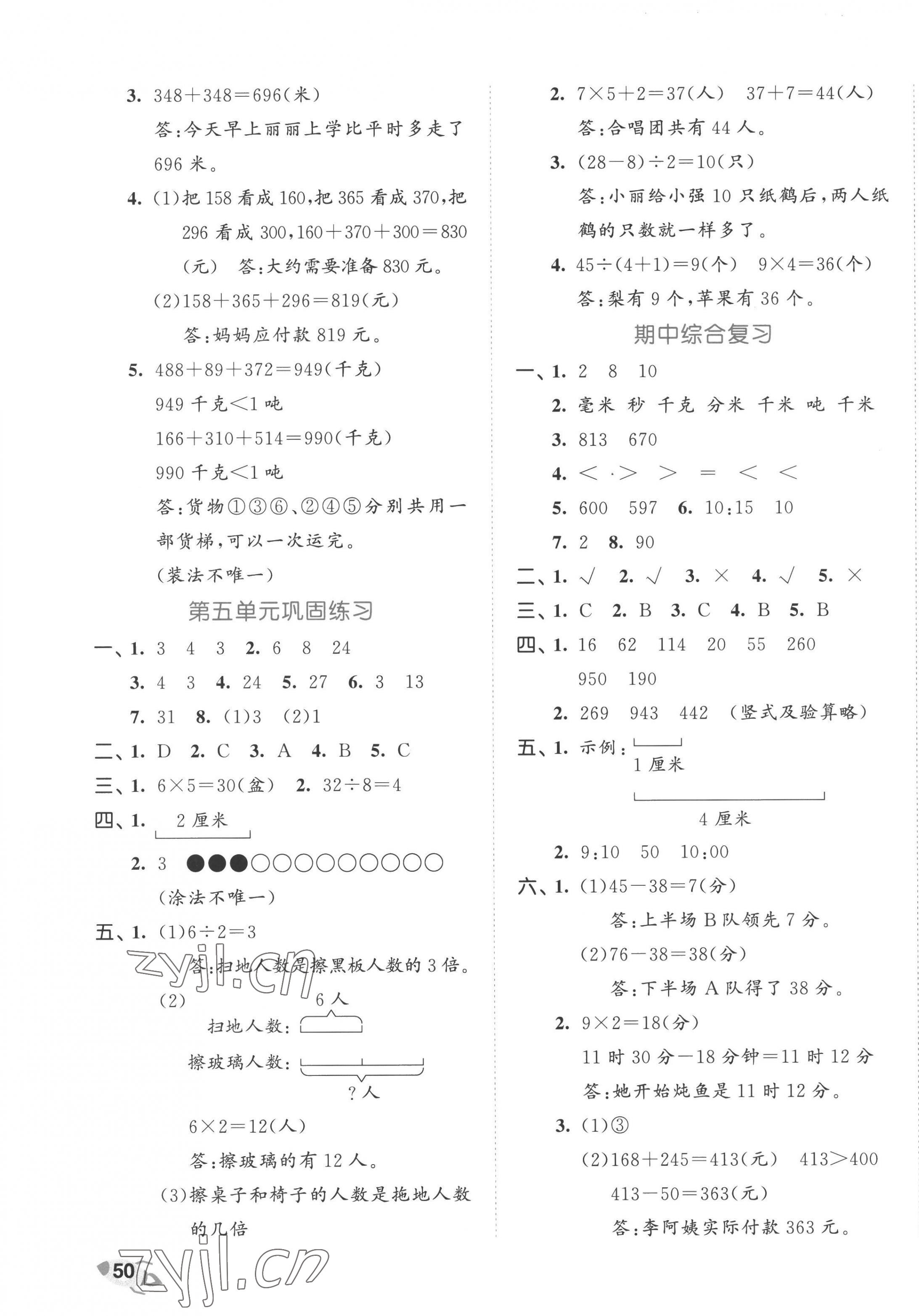 2022年53全优卷三年级数学上册人教版 第3页