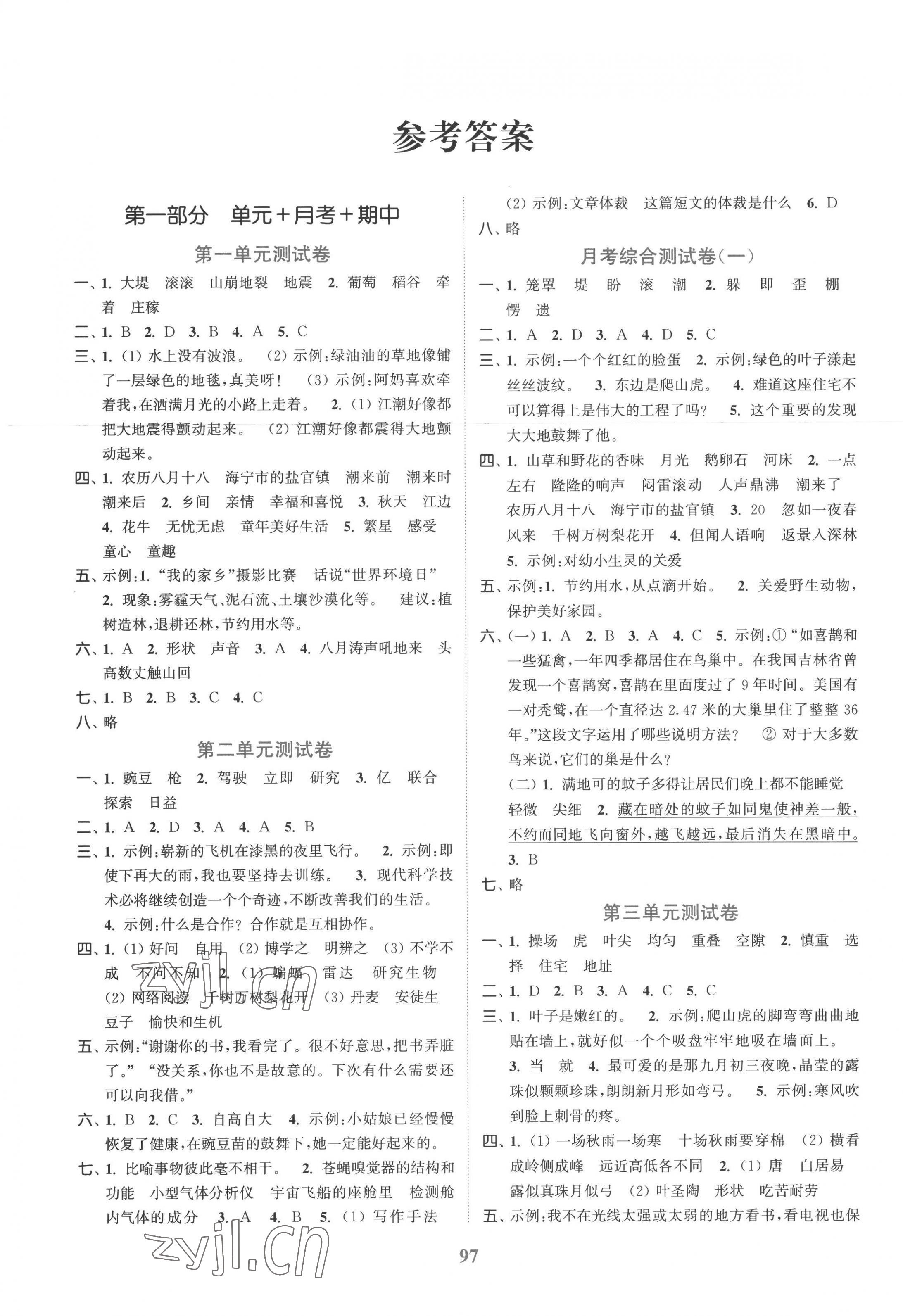 2022年江苏金考卷四年级语文上册人教版 参考答案第1页