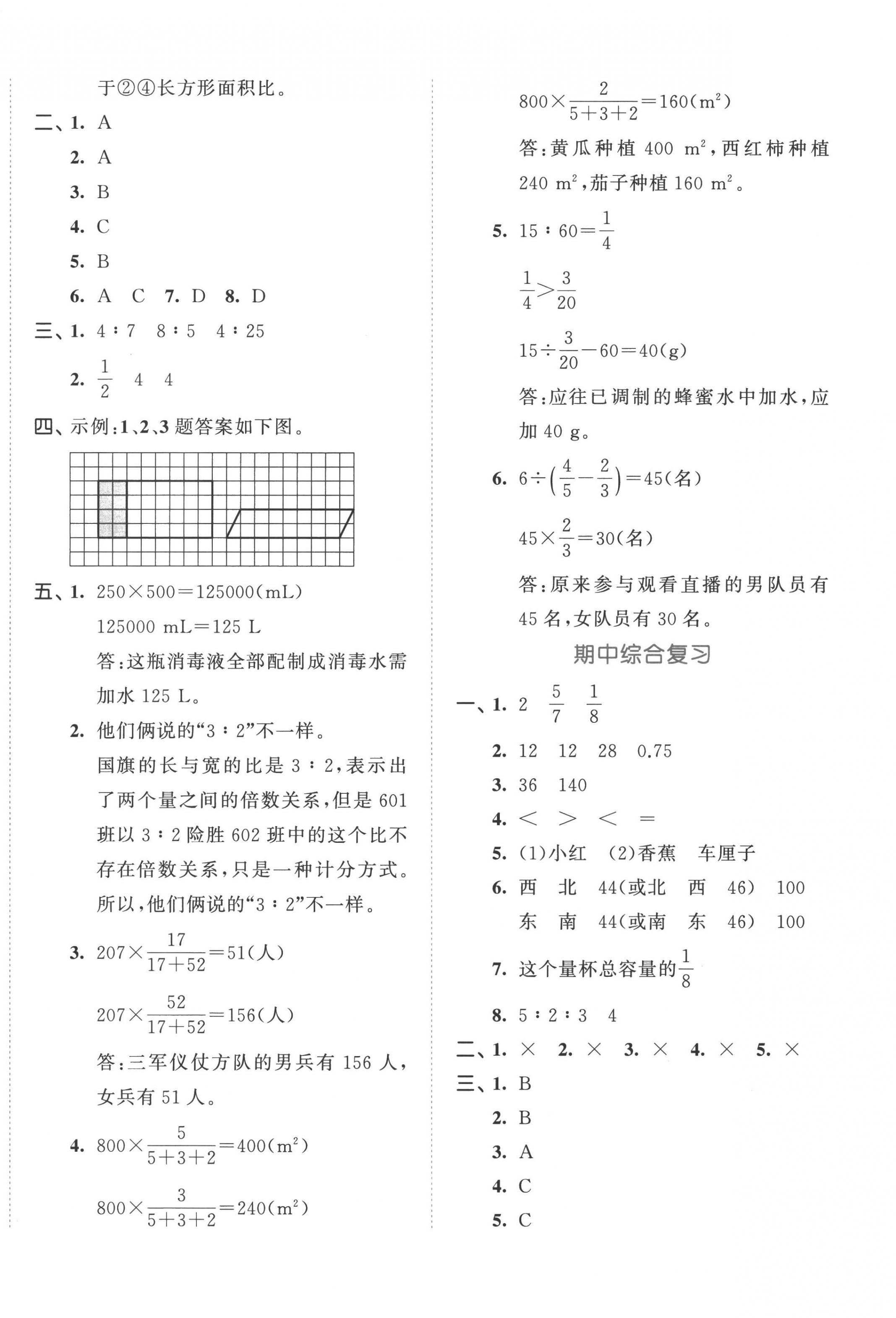 2022年53全優(yōu)卷六年級數(shù)學(xué)上冊人教版 第4頁