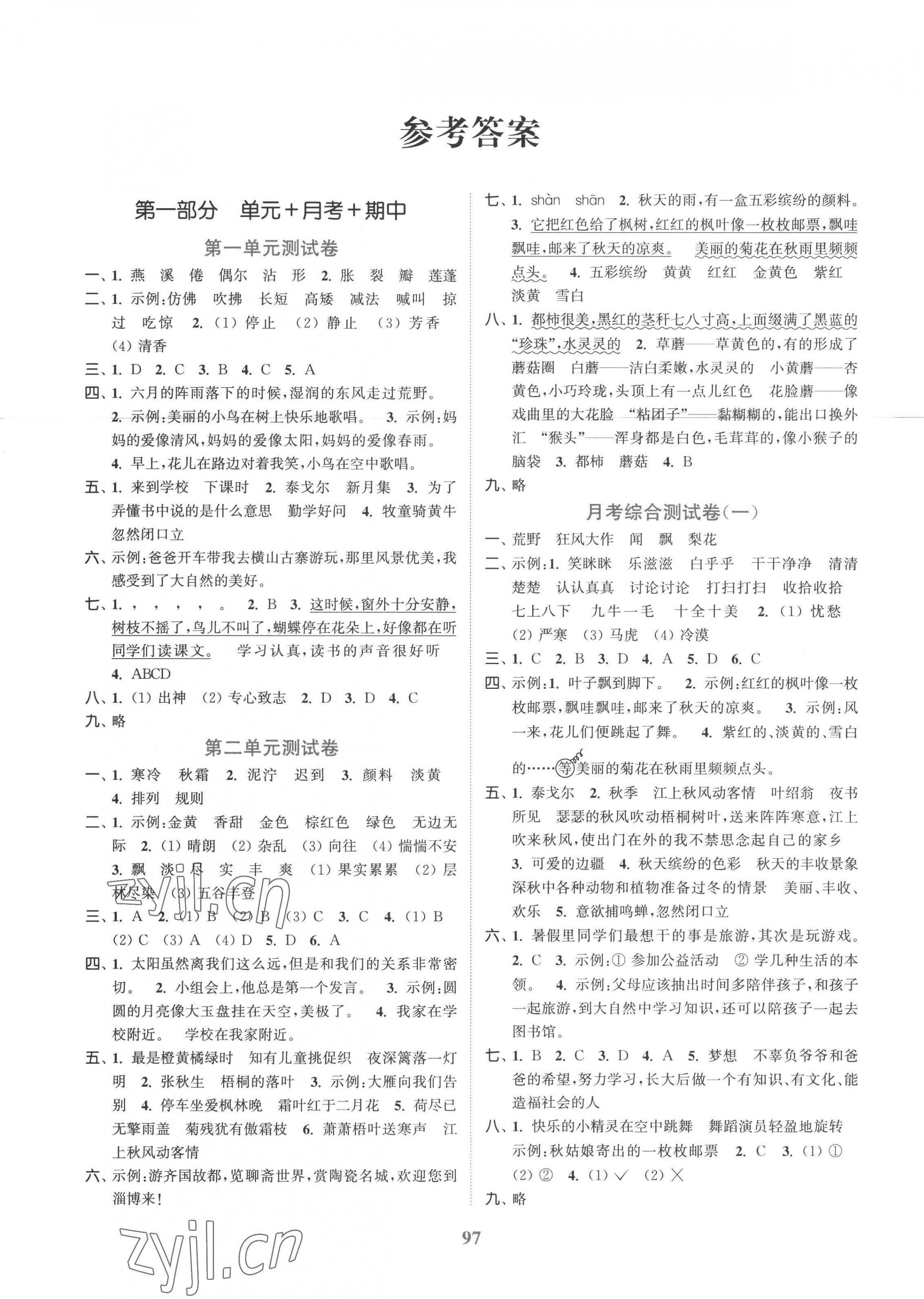 2022年江苏金考卷三年级语文上册人教版 参考答案第1页