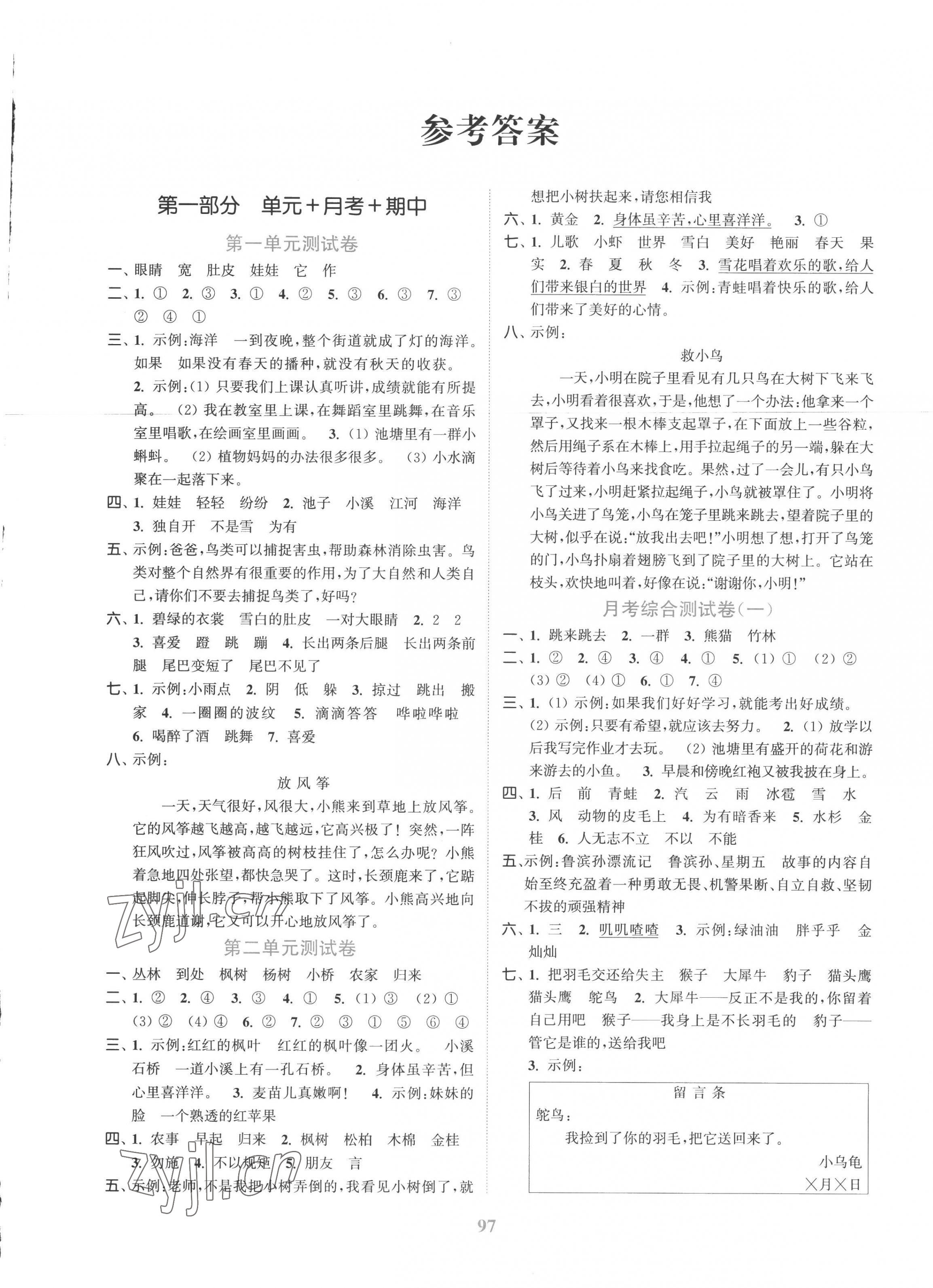 2022年江苏金考卷二年级语文上册人教版 参考答案第1页