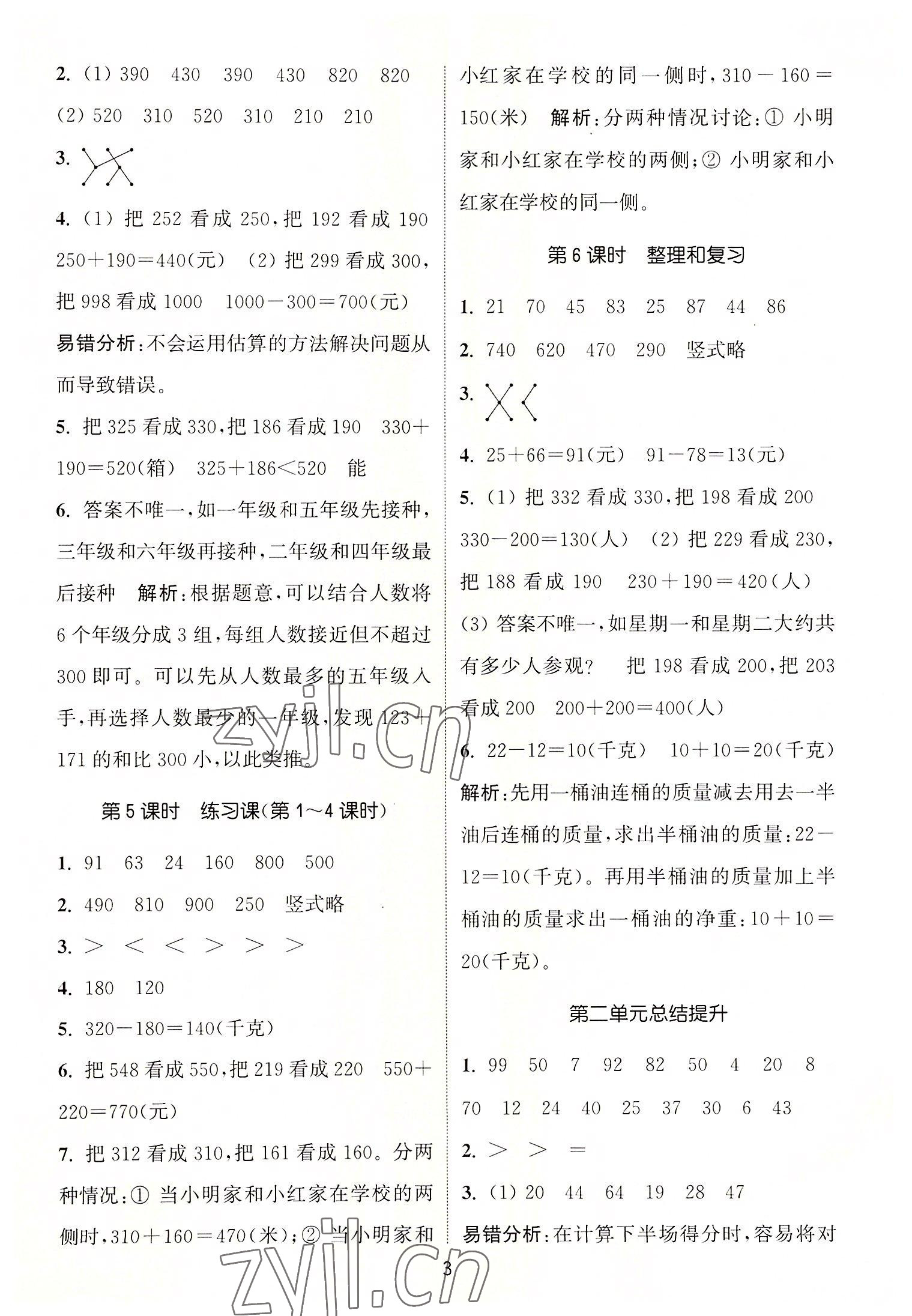 2022年通城学典课时作业本三年级数学上册人教版 第3页