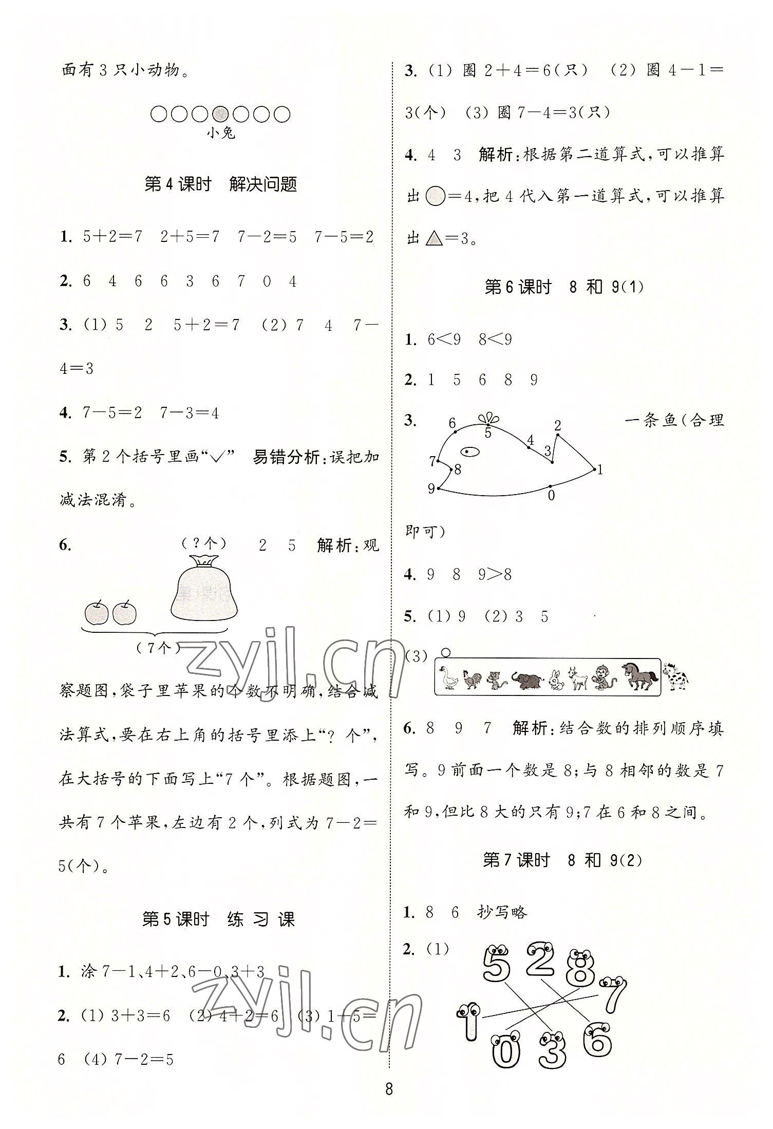 2022年通城學(xué)典課時(shí)作業(yè)本一年級數(shù)學(xué)上冊人教版 第8頁