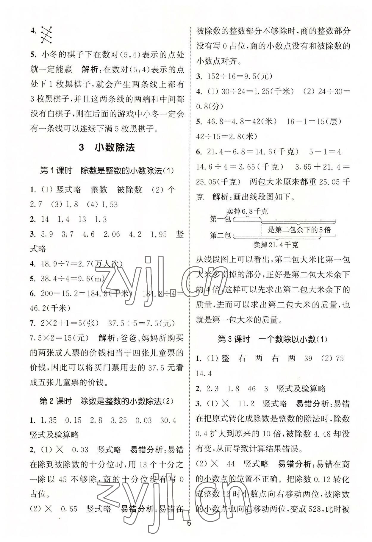 2022年通城學(xué)典課時作業(yè)本五年級數(shù)學(xué)上冊人教版 第6頁