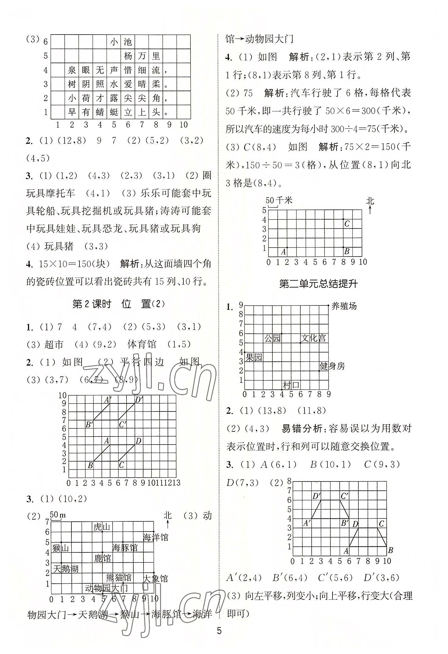 2022年通城學(xué)典課時(shí)作業(yè)本五年級(jí)數(shù)學(xué)上冊(cè)人教版 第5頁(yè)