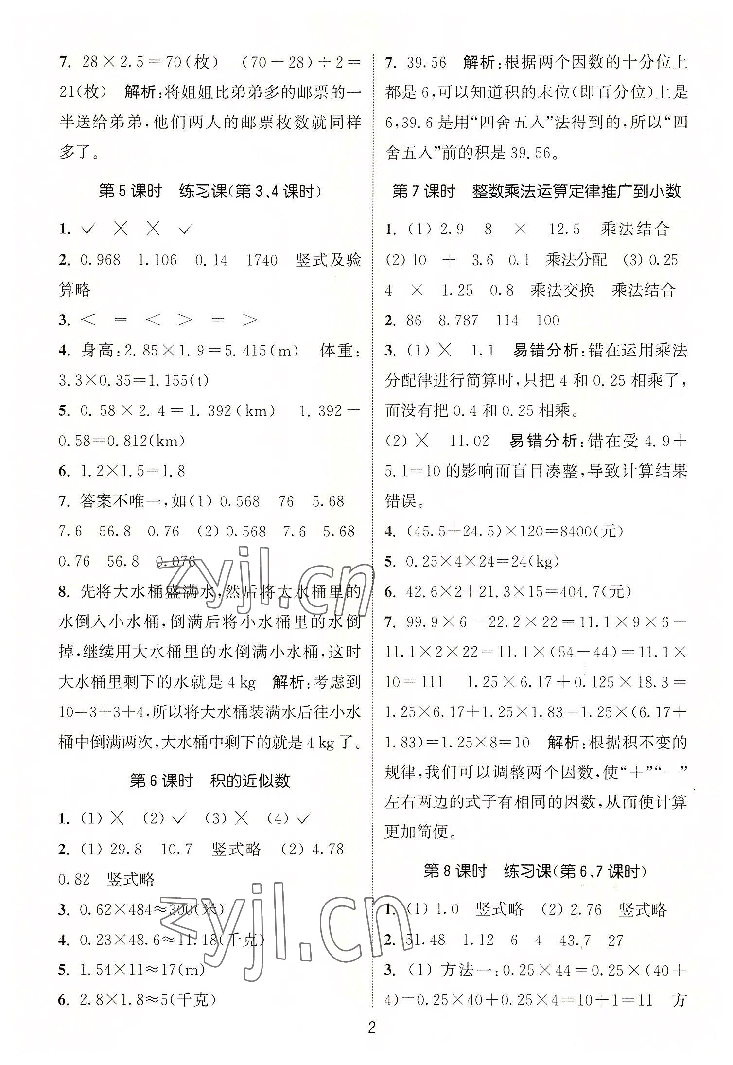 2022年通城學(xué)典課時作業(yè)本五年級數(shù)學(xué)上冊人教版 第2頁