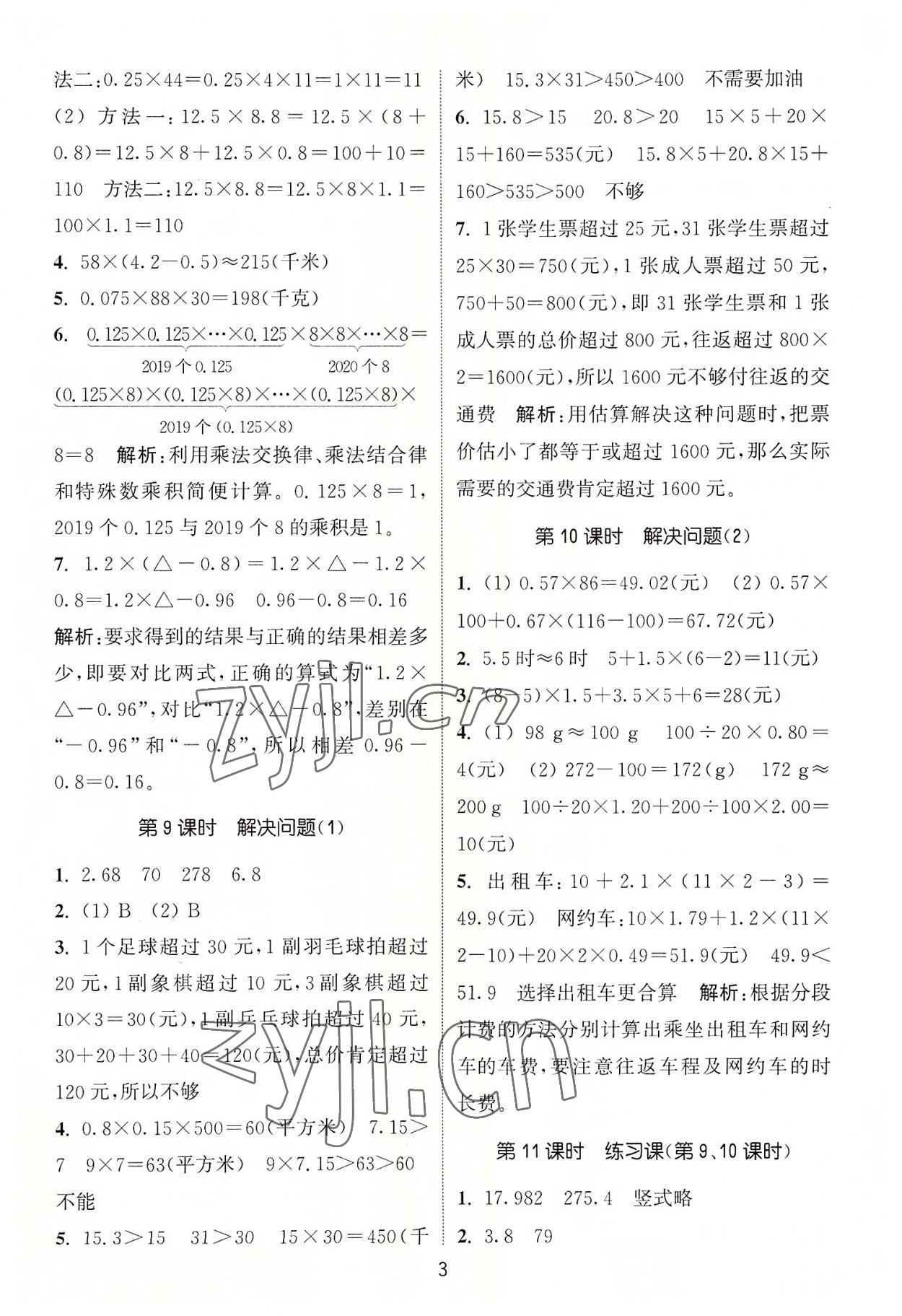 2022年通城學(xué)典課時(shí)作業(yè)本五年級(jí)數(shù)學(xué)上冊(cè)人教版 第3頁