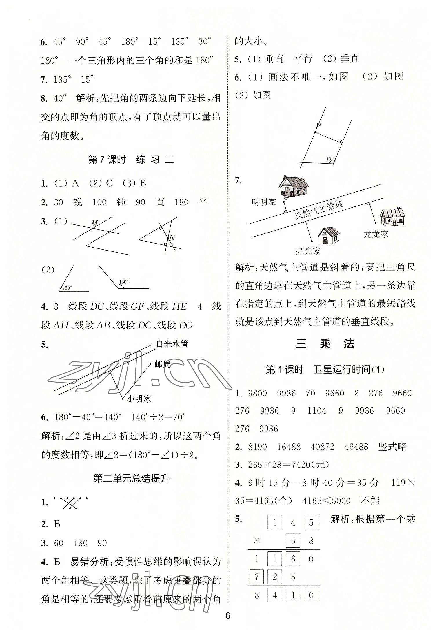 2022年通城學(xué)典課時(shí)作業(yè)本四年級數(shù)學(xué)上冊北師大版 第6頁