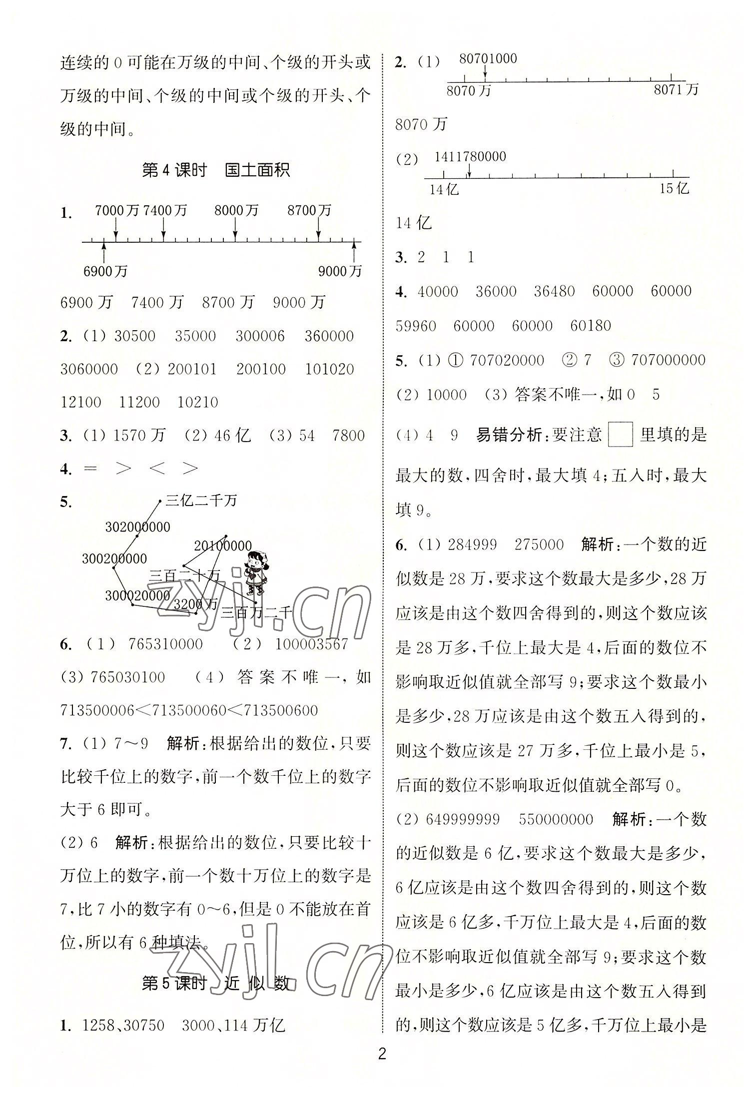 2022年通城學典課時作業(yè)本四年級數(shù)學上冊北師大版 第2頁