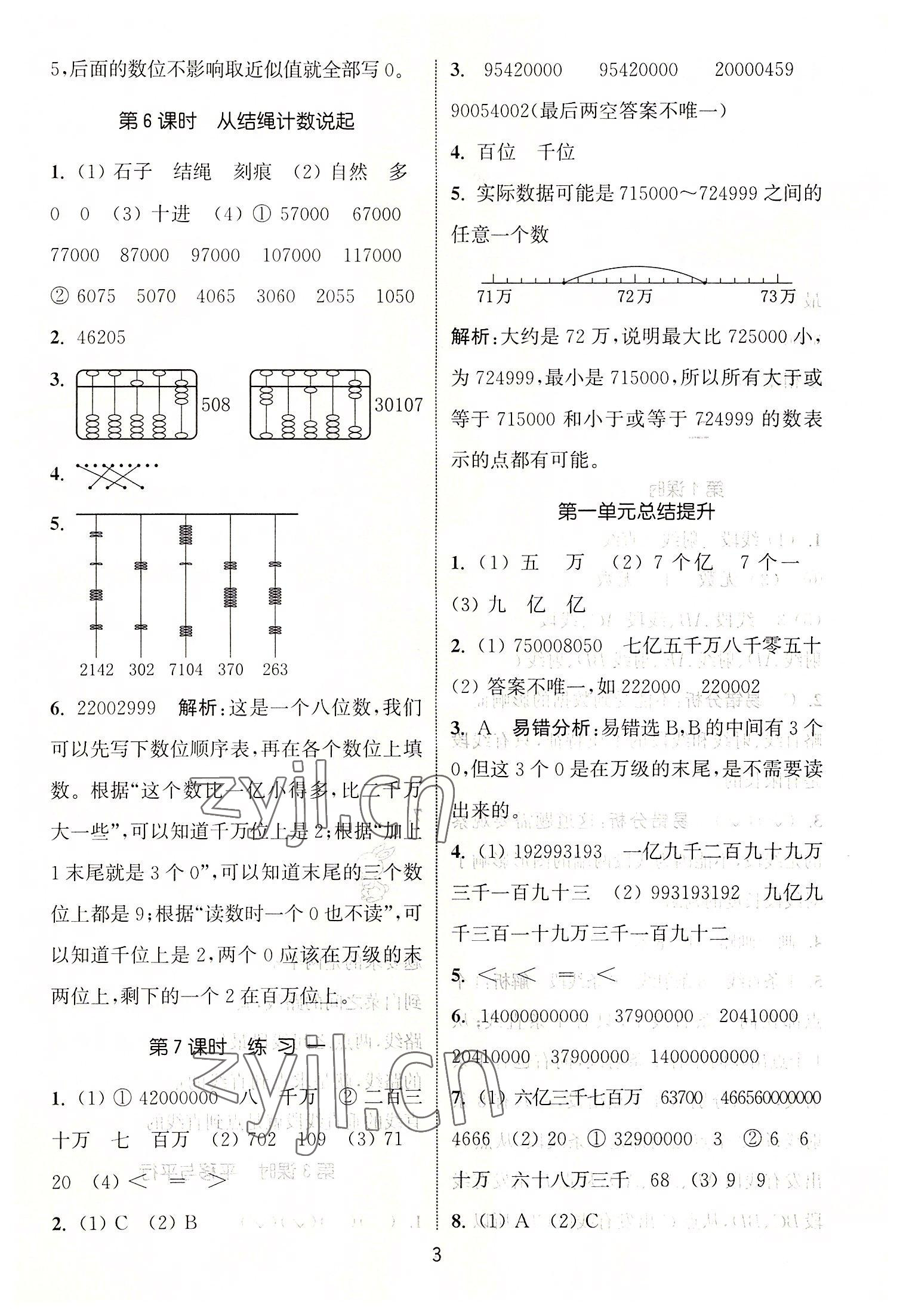 2022年通城學(xué)典課時作業(yè)本四年級數(shù)學(xué)上冊北師大版 第3頁