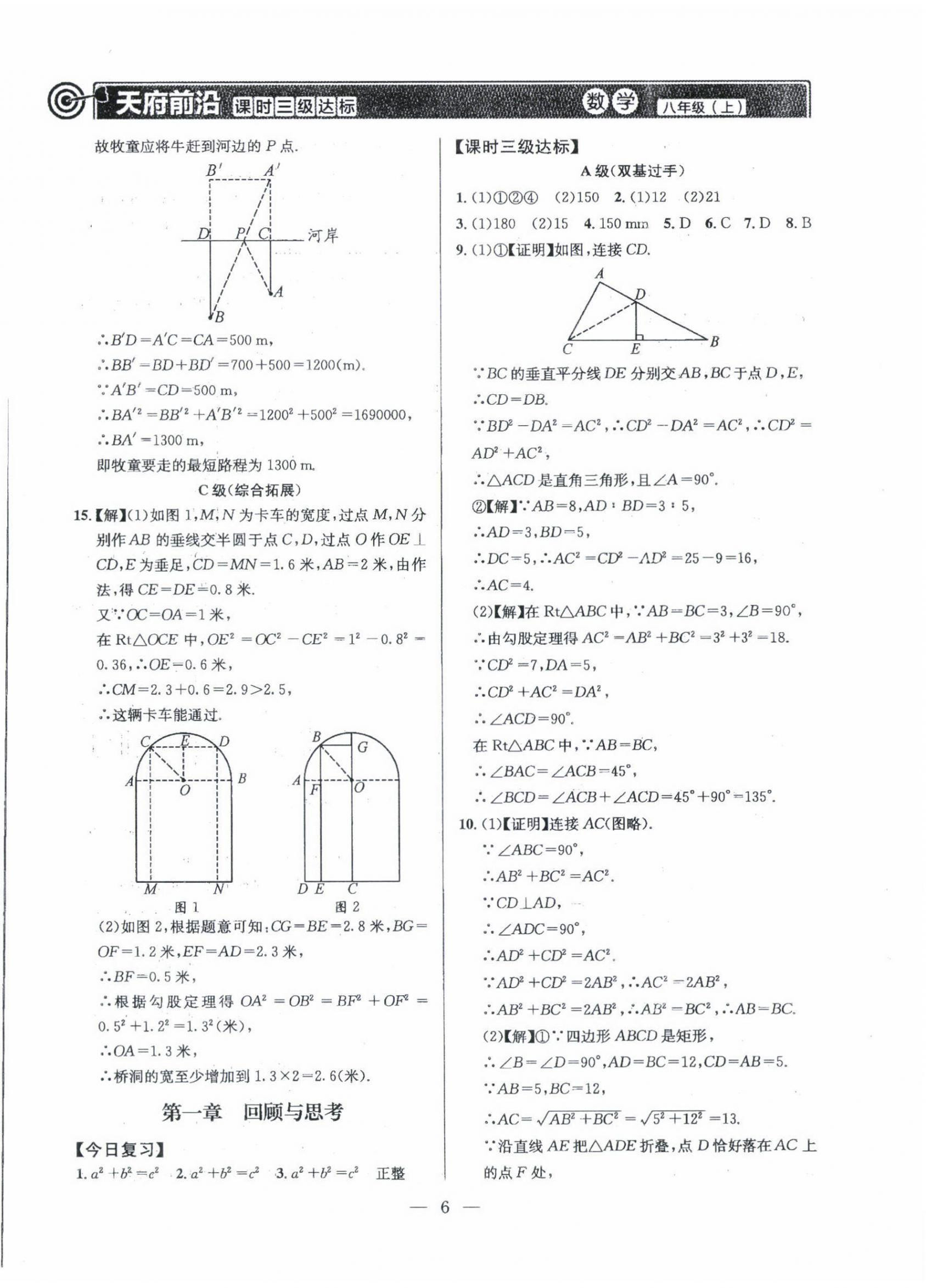 2022年天府前沿八年级数学上册北师大版 第6页