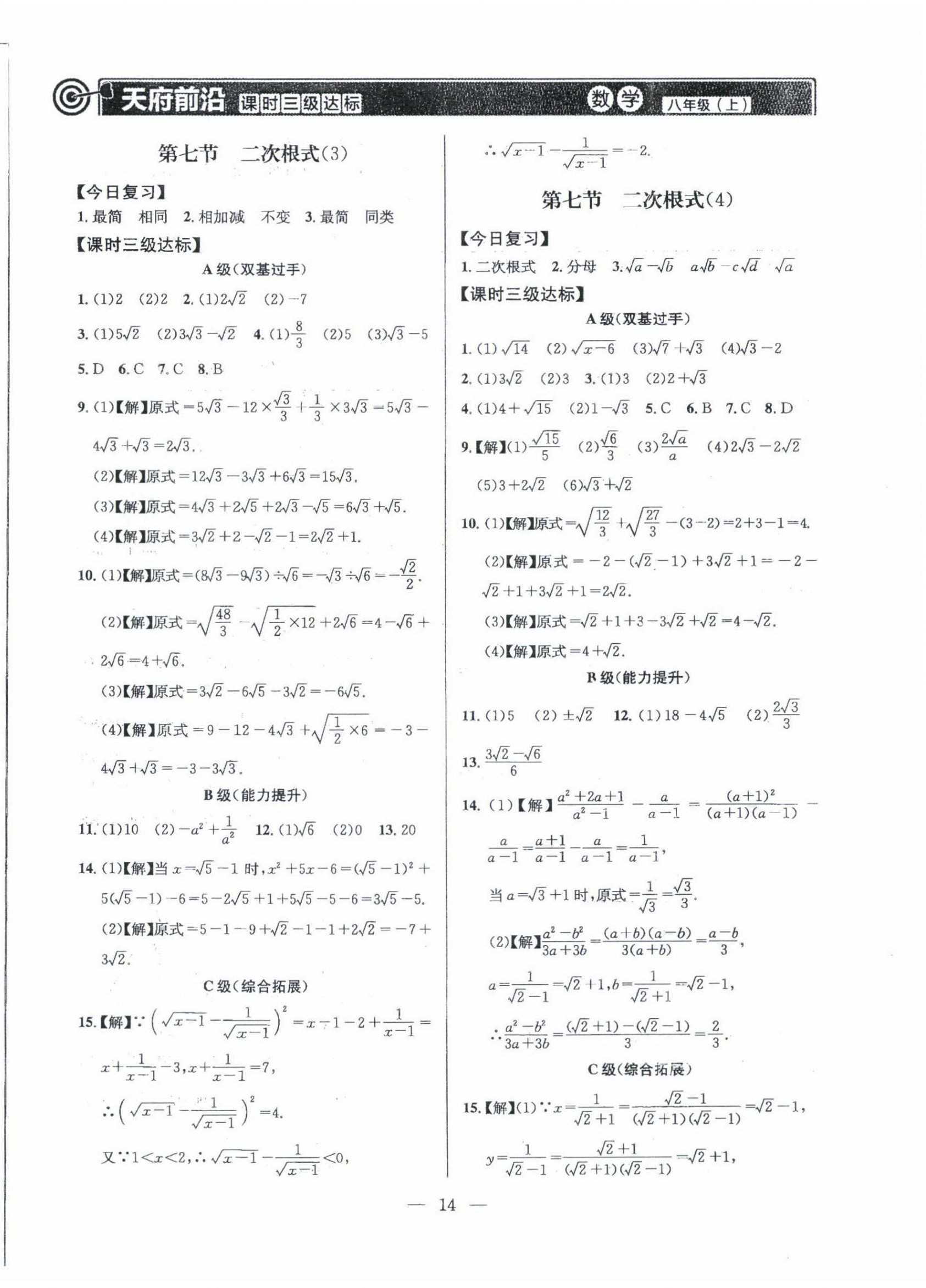 2022年天府前沿八年级数学上册北师大版 第14页