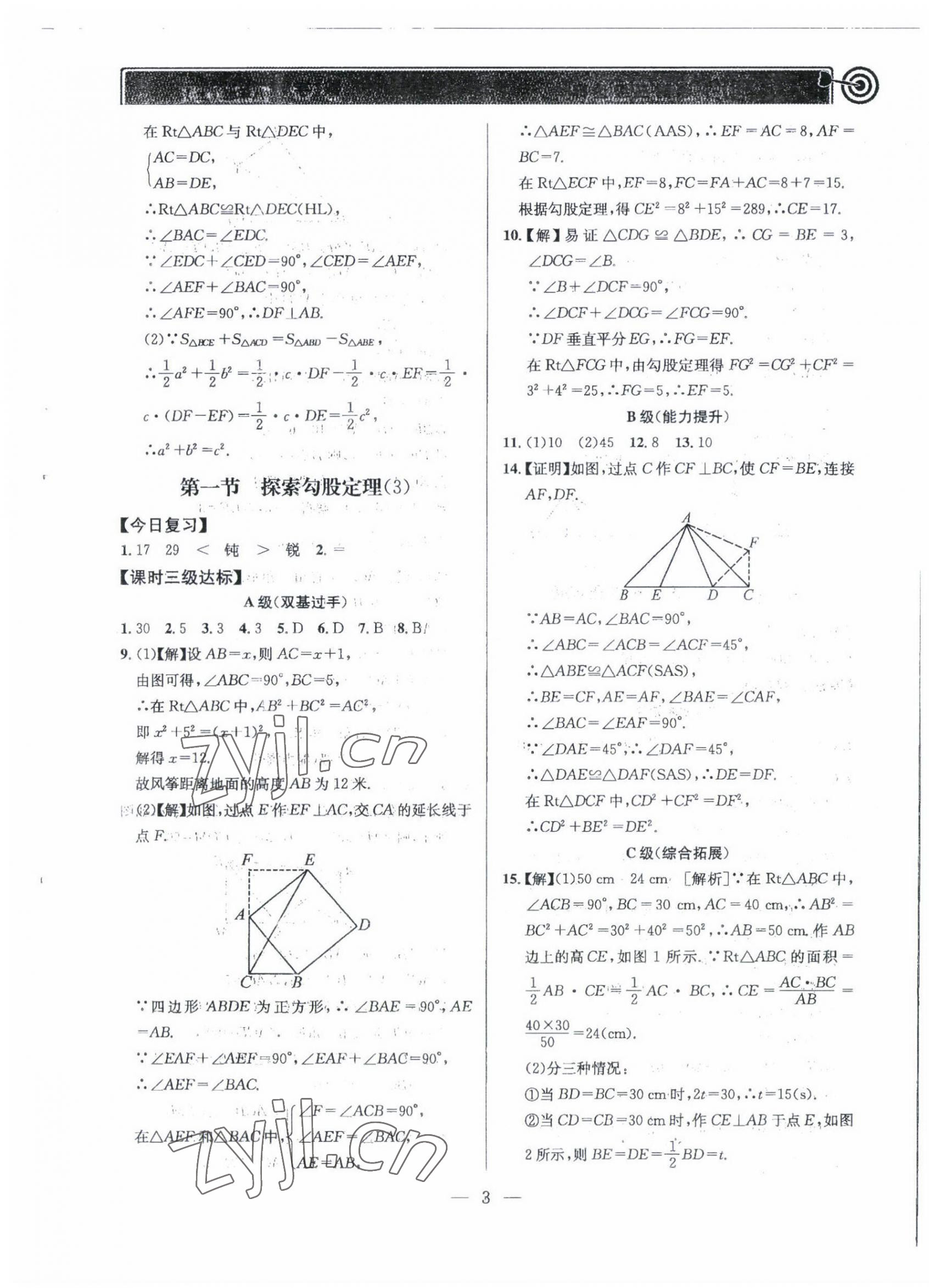 2022年天府前沿八年級(jí)數(shù)學(xué)上冊北師大版 第3頁