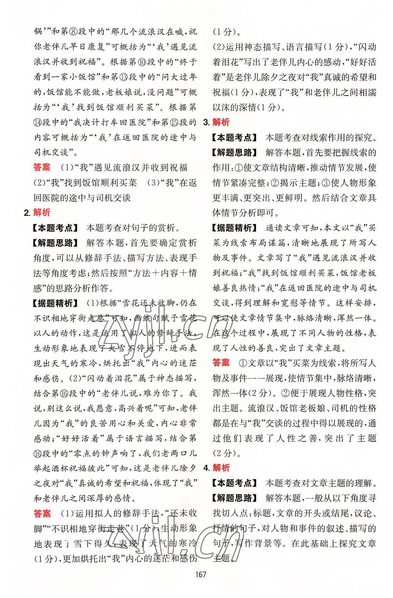 2022年一本初中语文阅读训练五合一七年级 参考答案第27页
