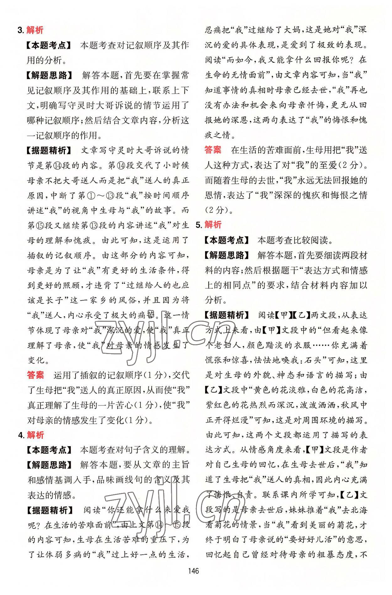 2022年一本初中语文阅读训练五合一七年级 参考答案第6页
