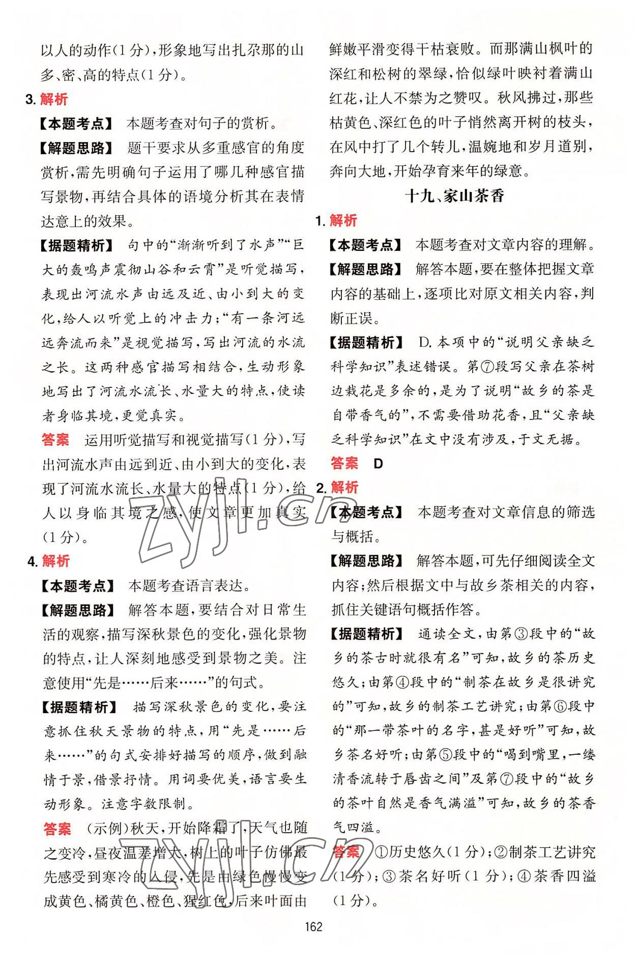 2022年一本初中语文阅读训练五合一七年级 参考答案第22页