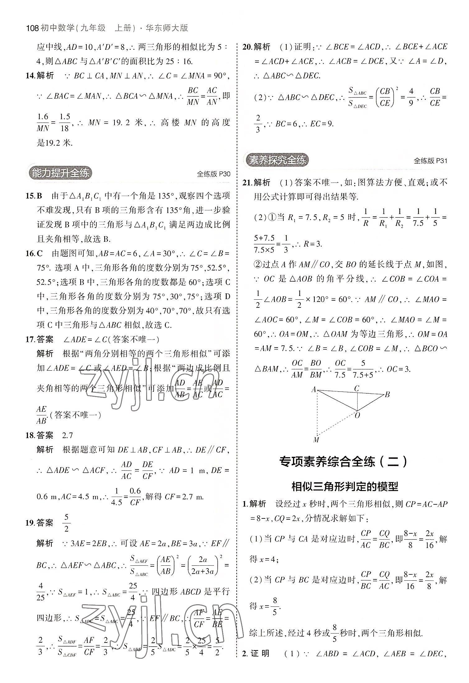 2022年5年中考3年模擬九年級數(shù)學上冊華師大版 第14頁