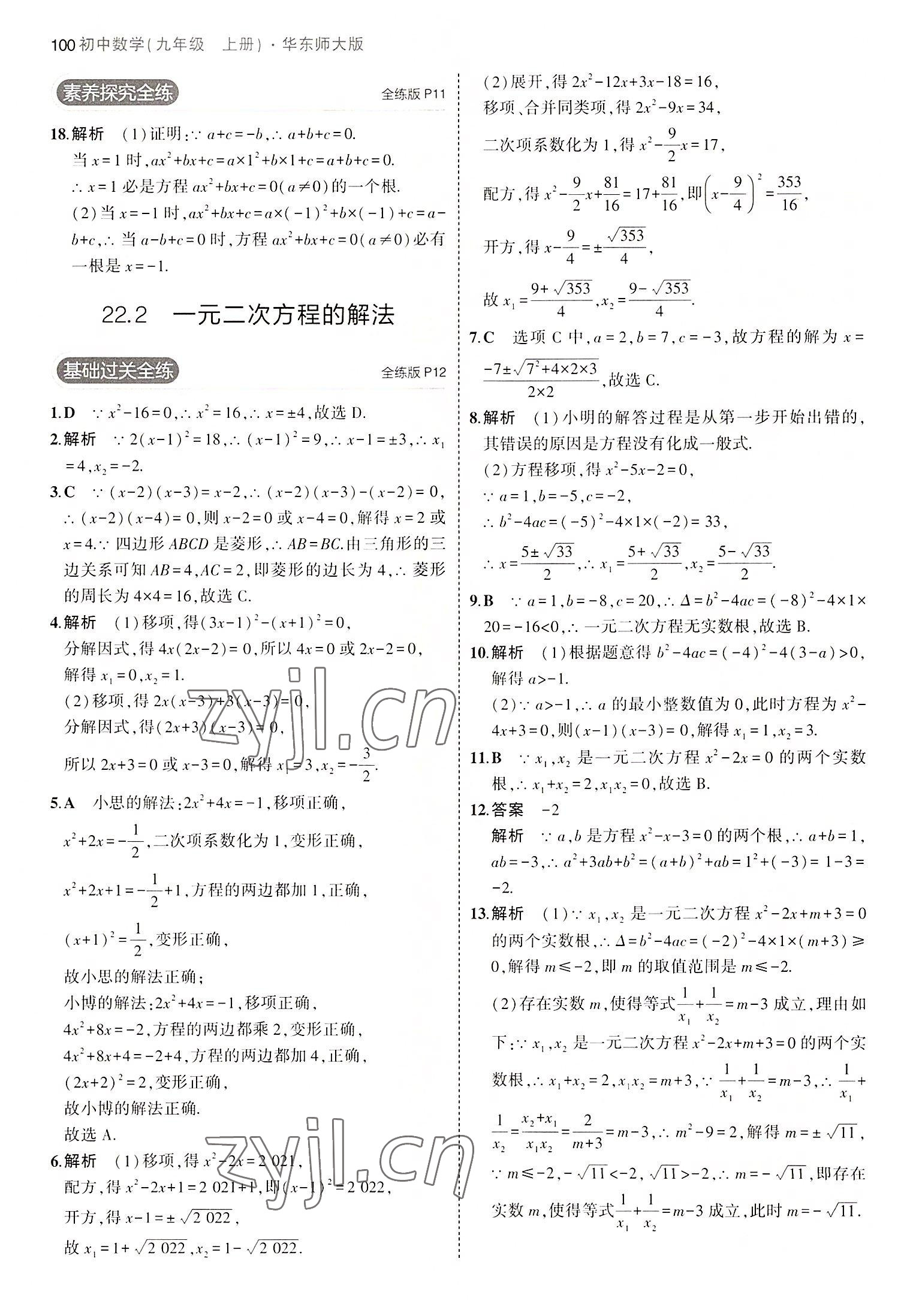 2022年5年中考3年模擬九年級數(shù)學(xué)上冊華師大版 第6頁