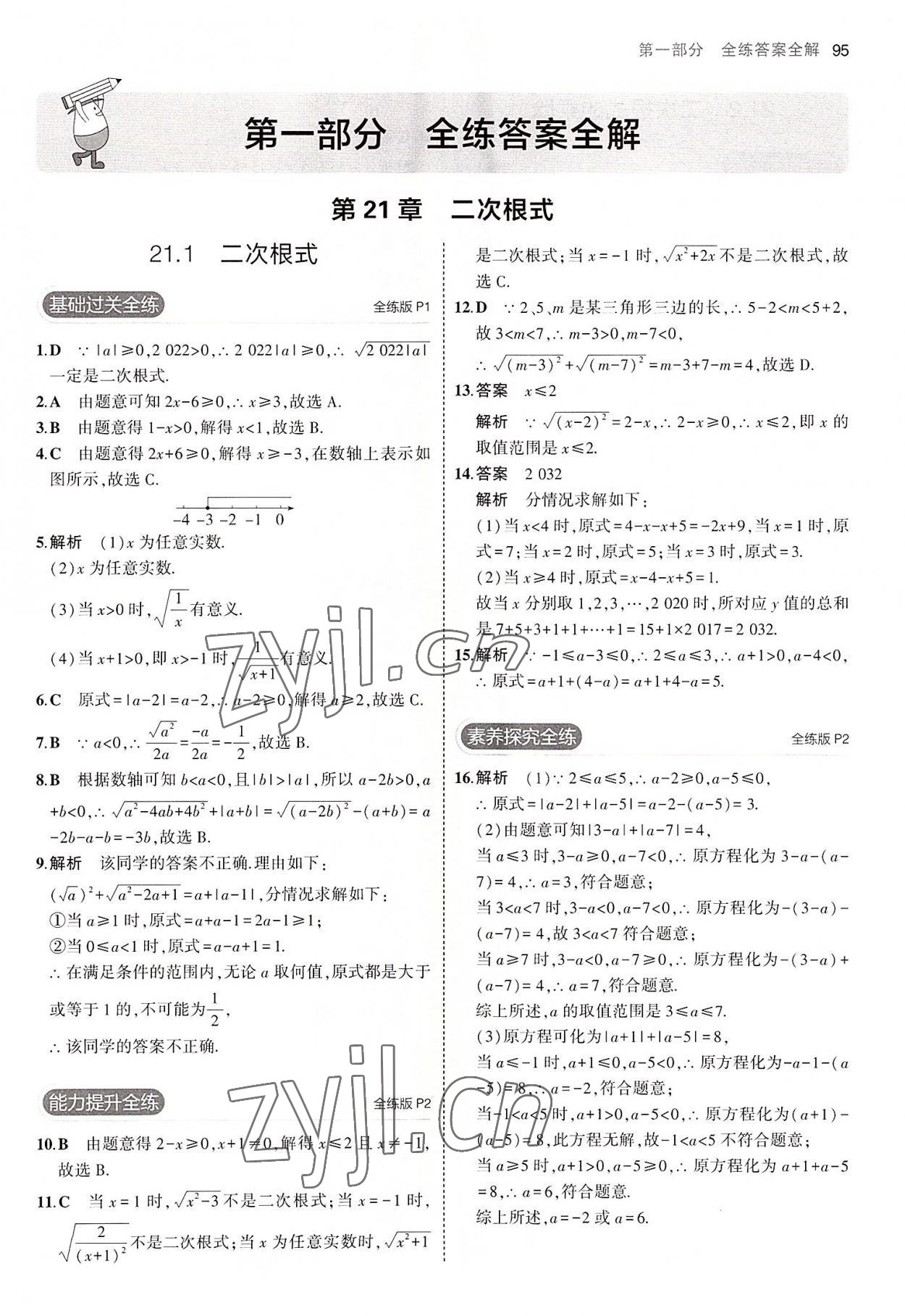 2022年5年中考3年模擬九年級數(shù)學(xué)上冊華師大版 第1頁