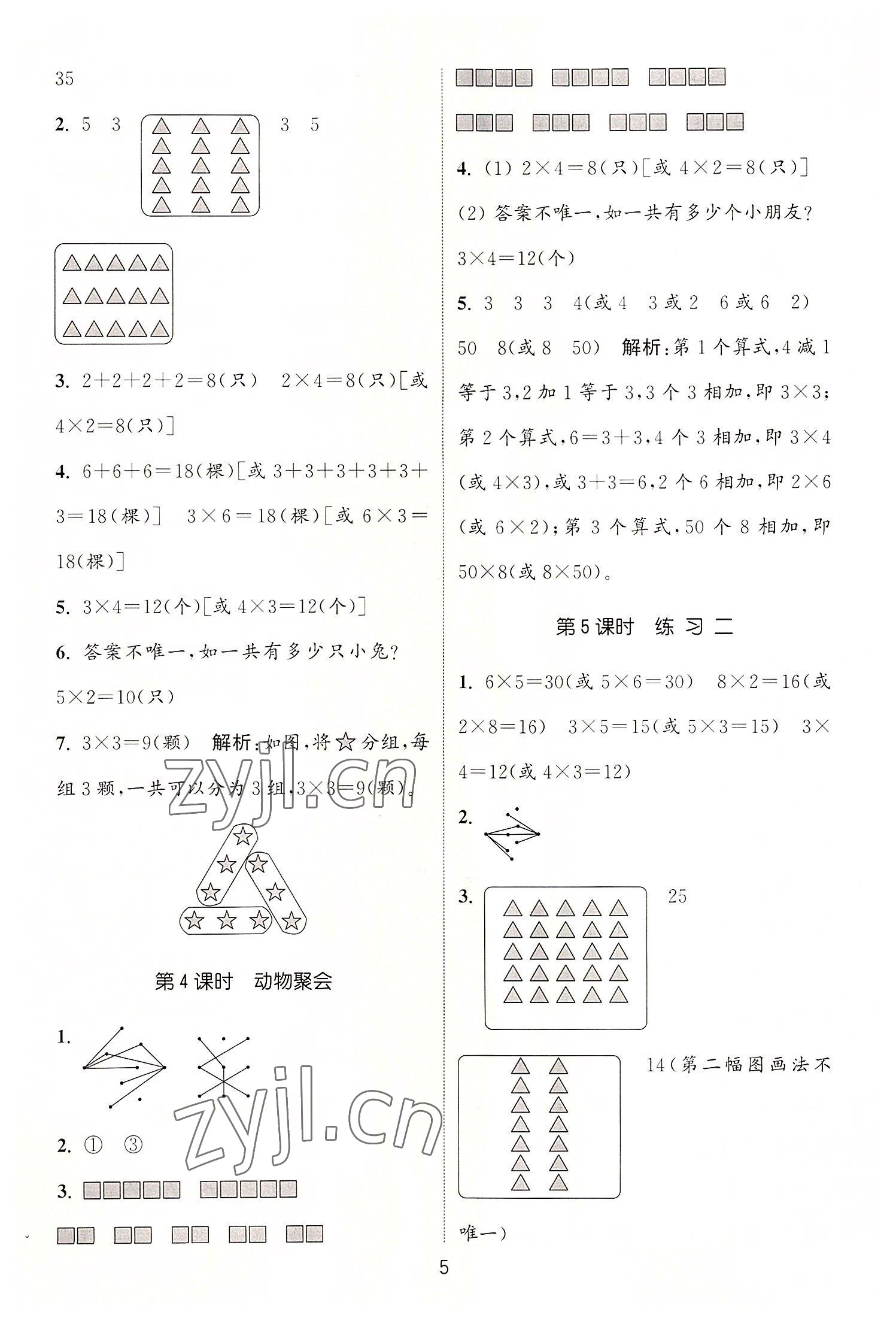 2022年通城學典課時作業(yè)本二年級數(shù)學上冊北師大版 第5頁