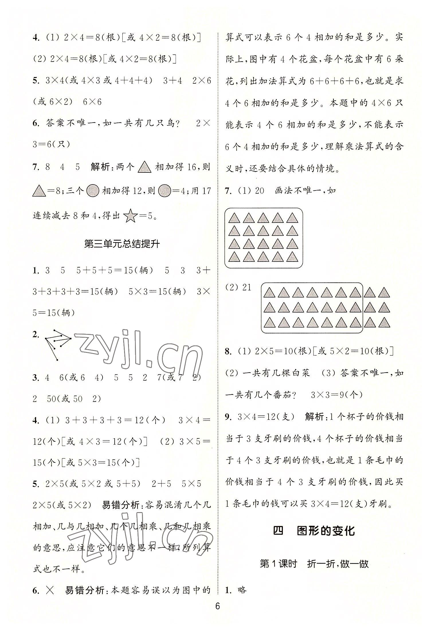 2022年通城學(xué)典課時作業(yè)本二年級數(shù)學(xué)上冊北師大版 第6頁