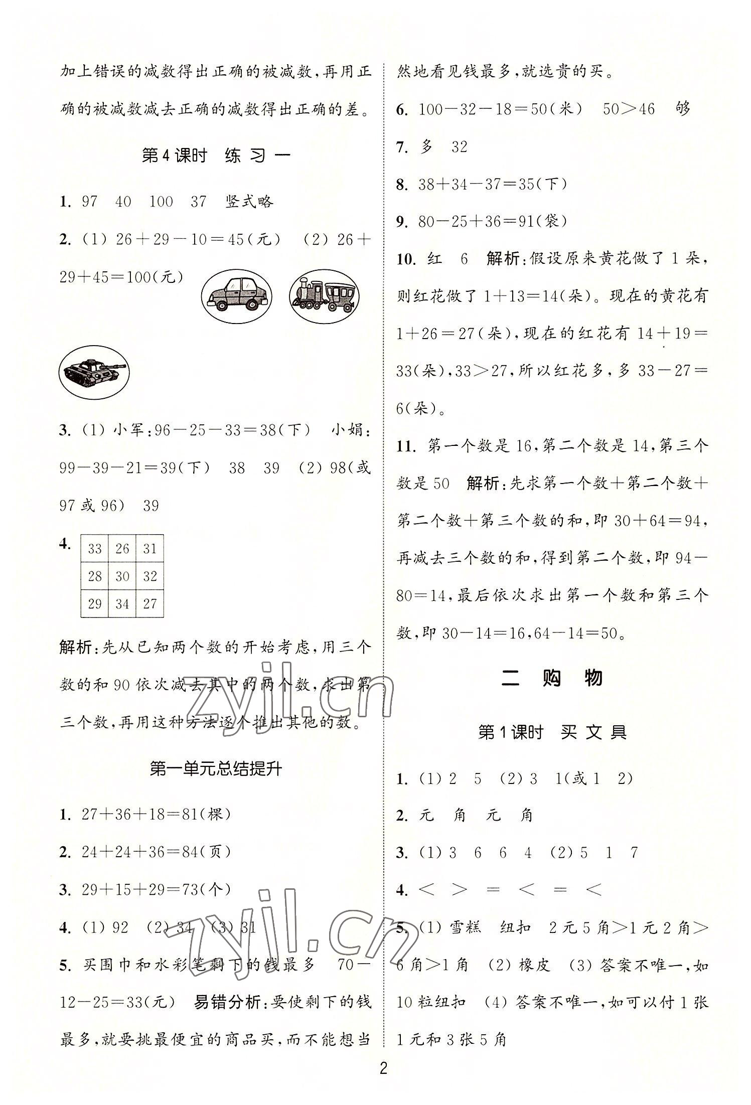 2022年通城學(xué)典課時(shí)作業(yè)本二年級(jí)數(shù)學(xué)上冊(cè)北師大版 第2頁(yè)