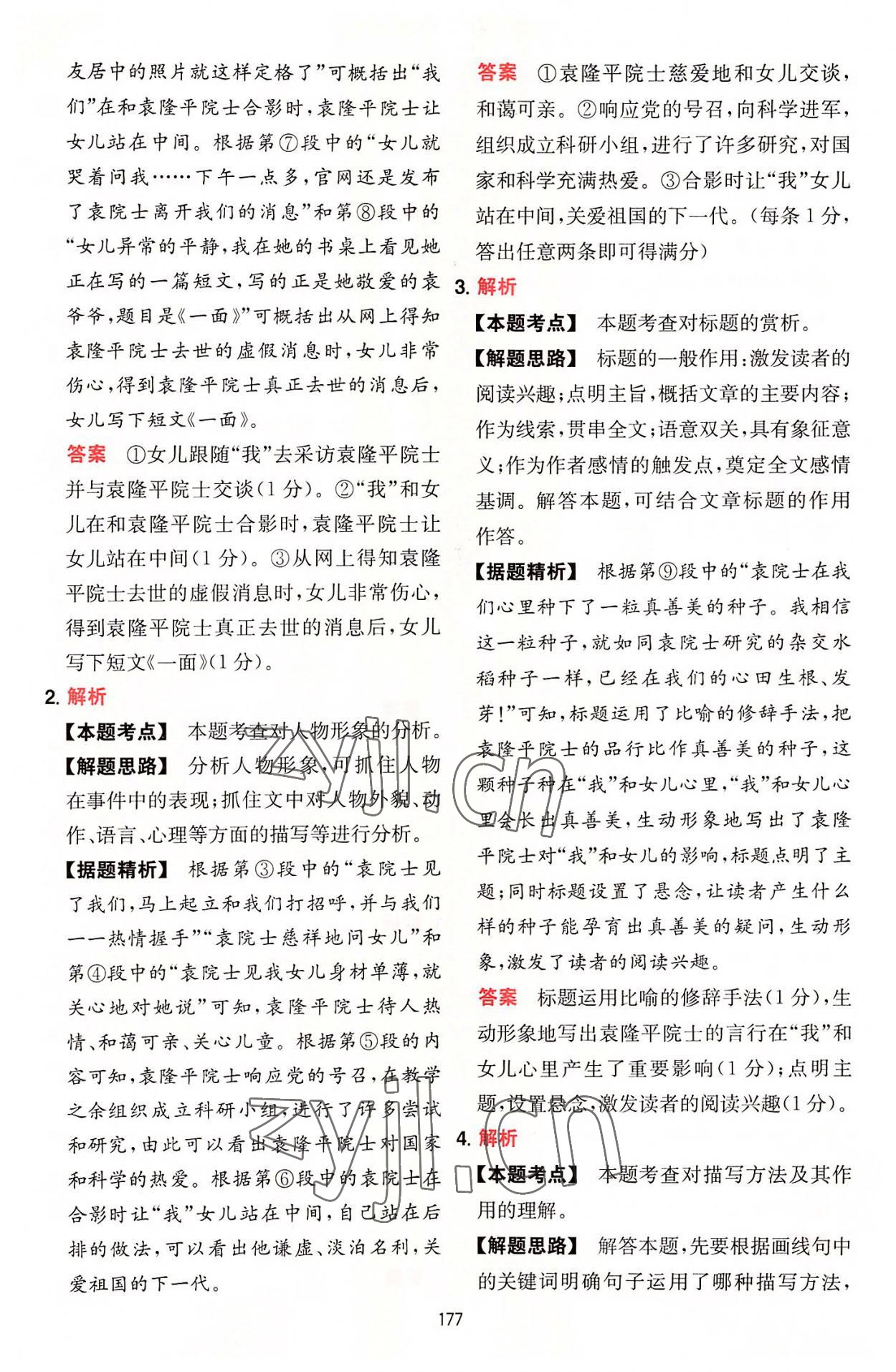 2022年一本初中语文阅读训练五合一中考 参考答案第21页