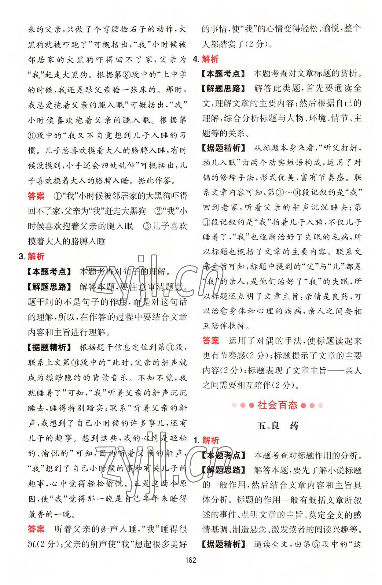 2022年一本初中语文阅读训练五合一中考 参考答案第6页