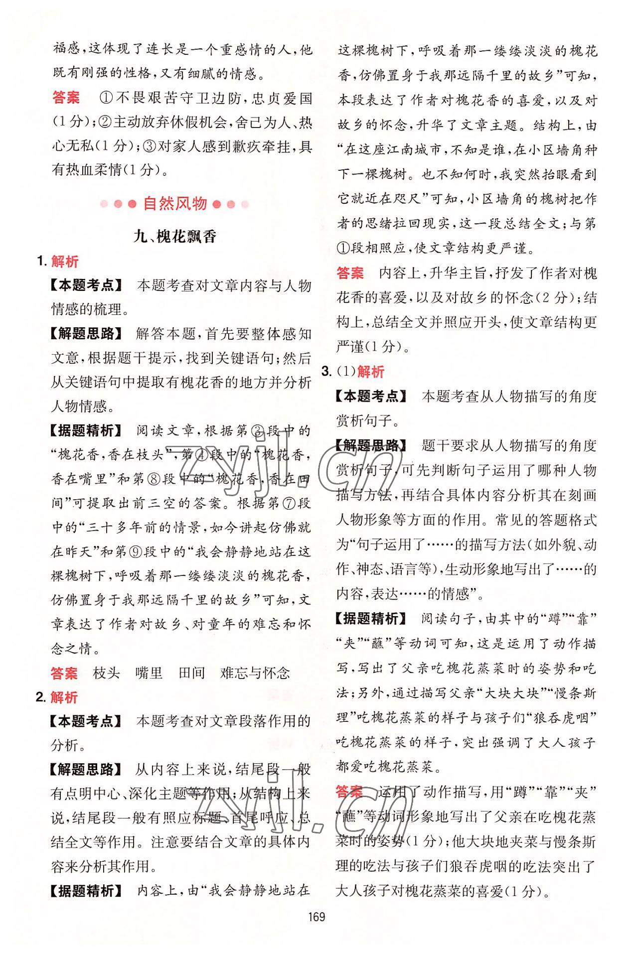 2022年一本初中语文阅读训练五合一中考 参考答案第13页