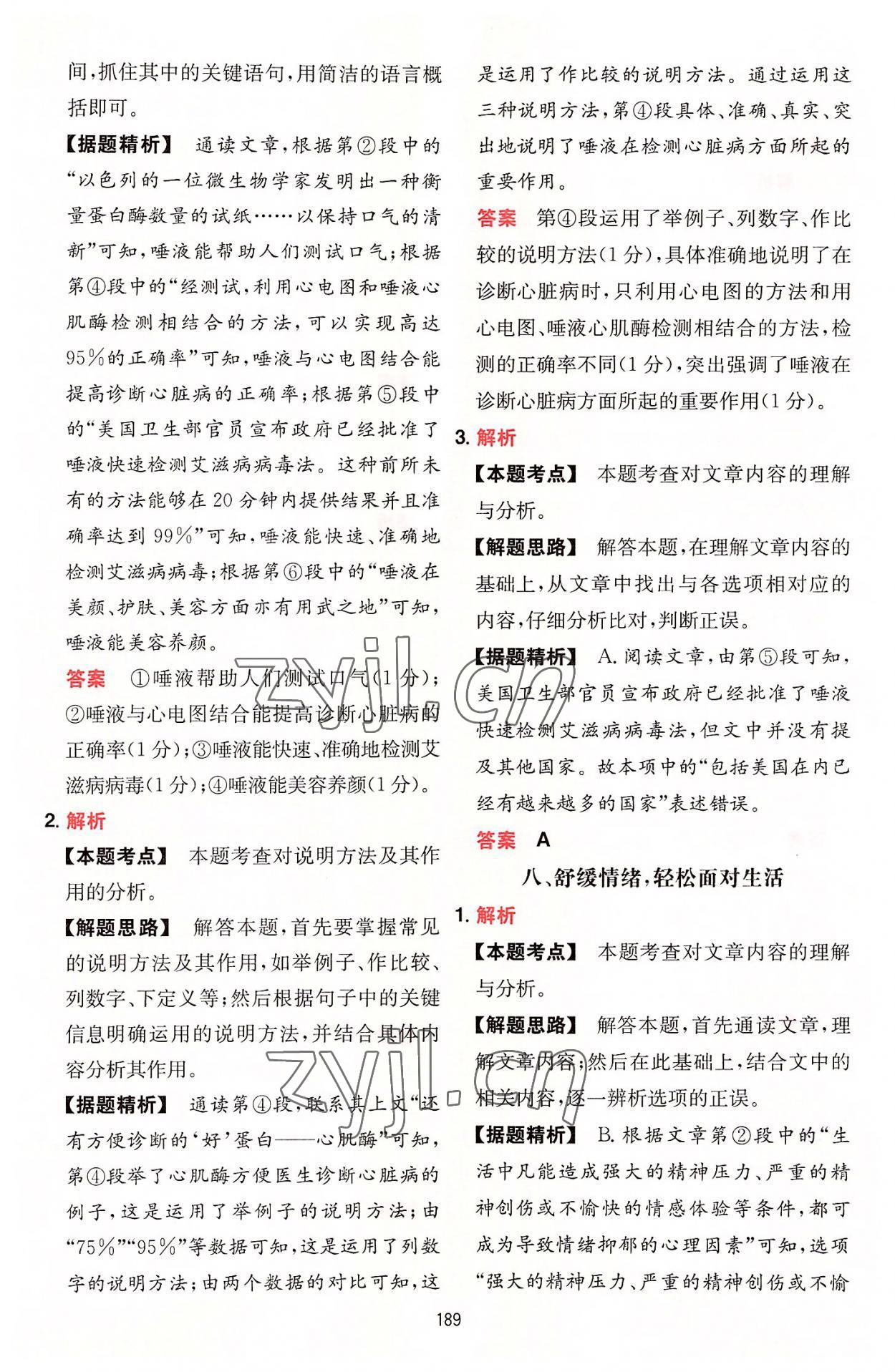 2022年一本初中语文阅读训练五合一中考 参考答案第33页