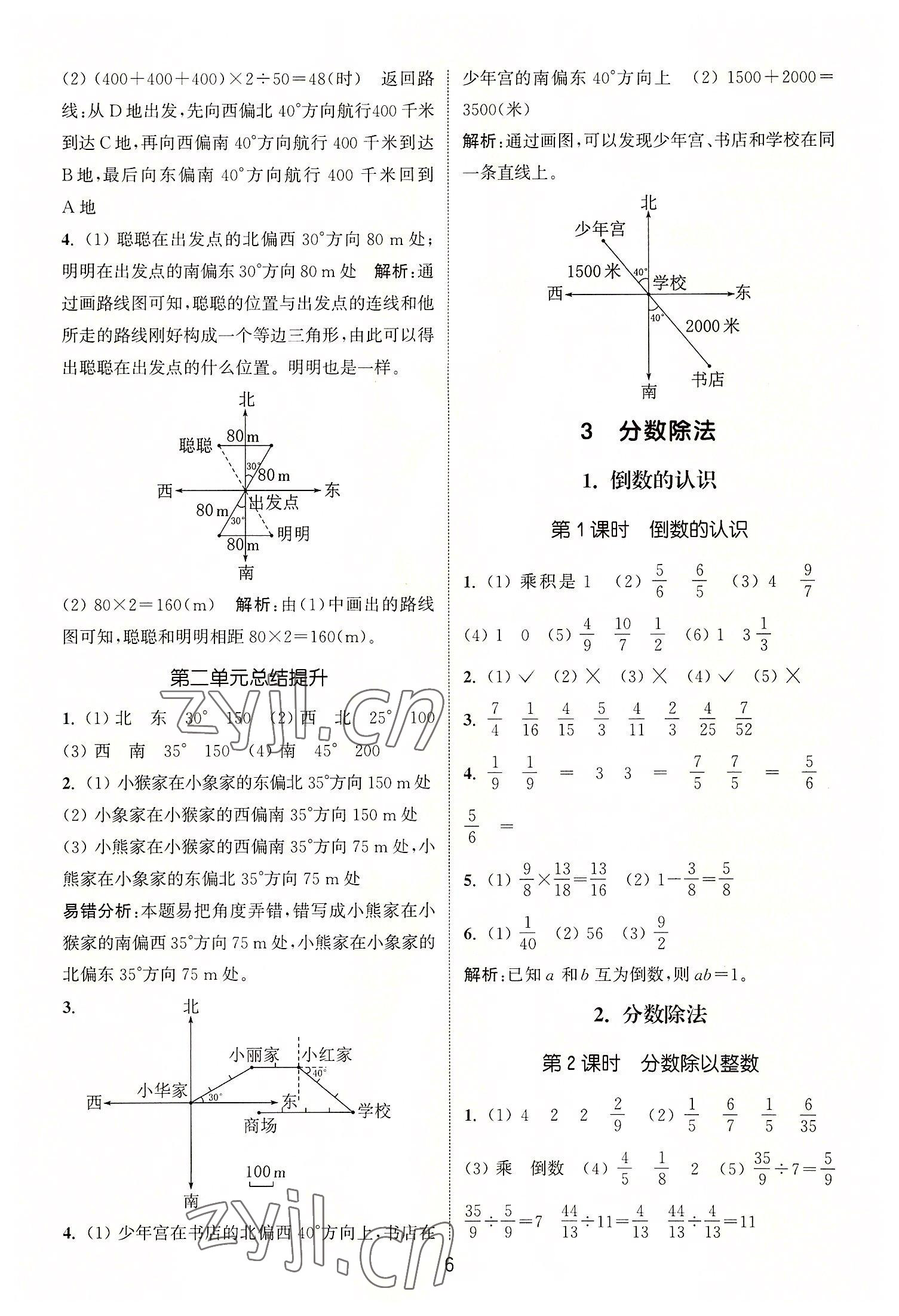 2022年通城學典課時作業(yè)本六年級數(shù)學上冊人教版 第6頁