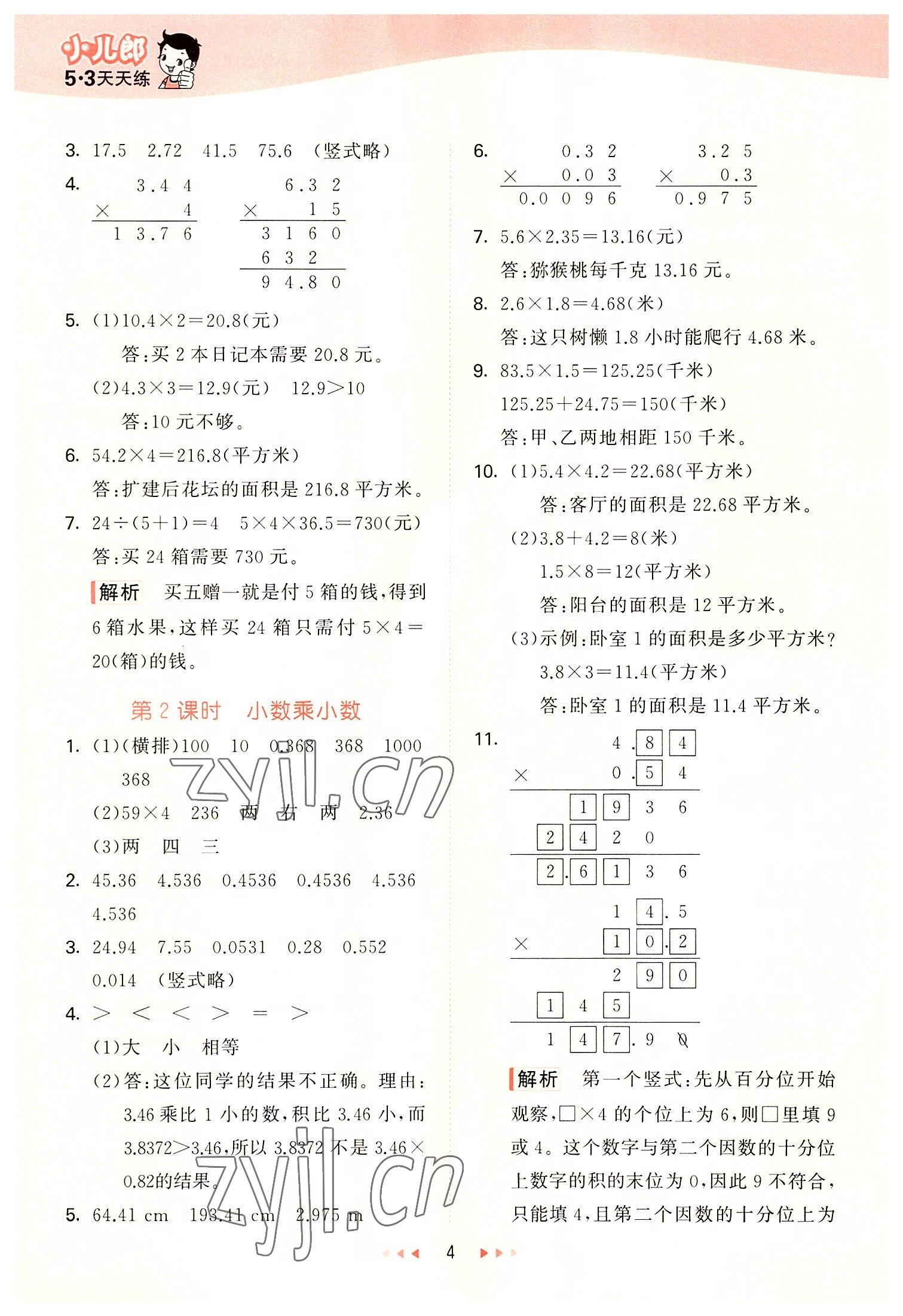 2022年53天天練五年級(jí)數(shù)學(xué)上冊(cè)冀教版 第4頁(yè)