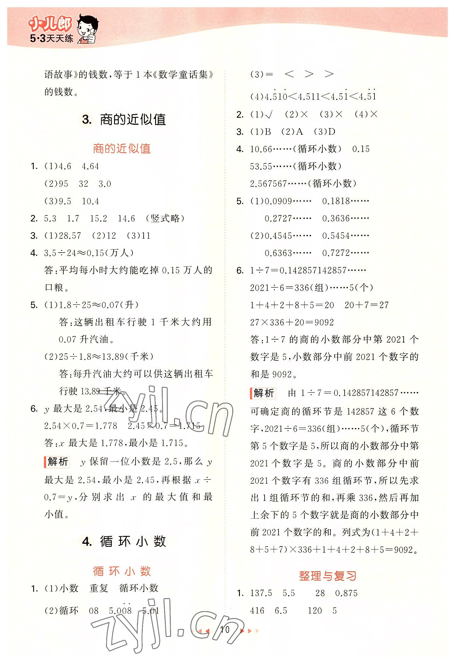 2022年53天天練五年級(jí)數(shù)學(xué)上冊(cè)冀教版 第10頁(yè)