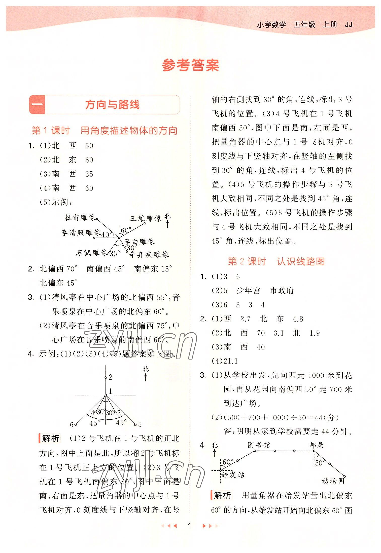 2022年53天天練五年級(jí)數(shù)學(xué)上冊(cè)冀教版 第1頁