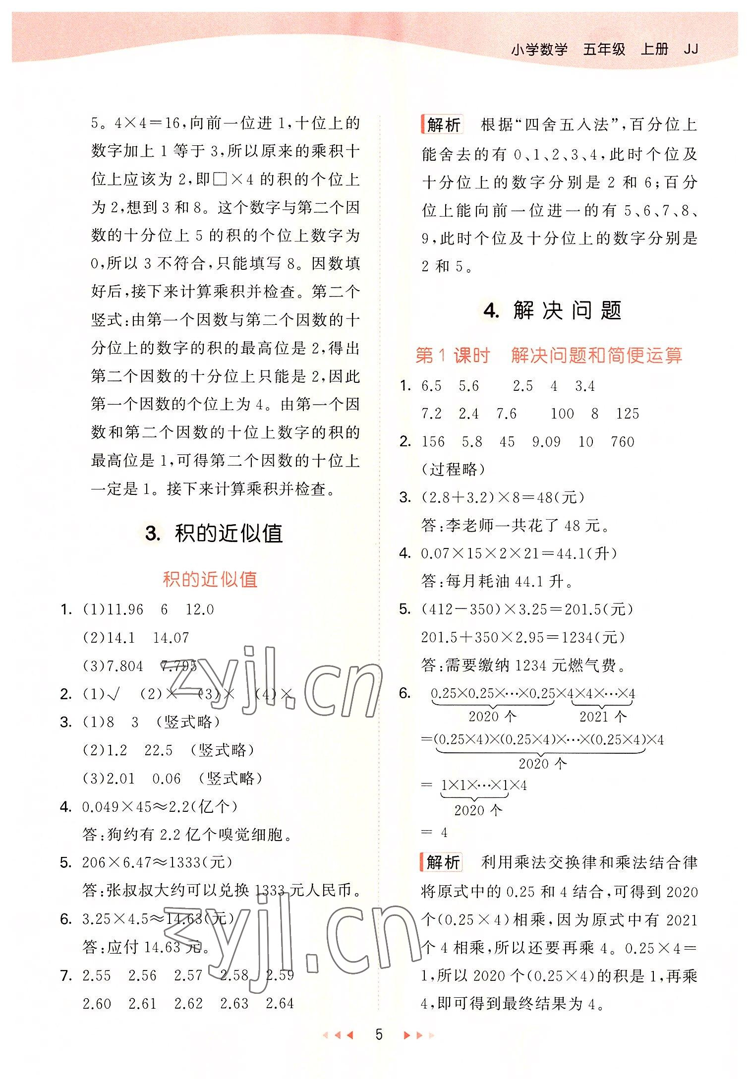 2022年53天天練五年級數(shù)學上冊冀教版 第5頁