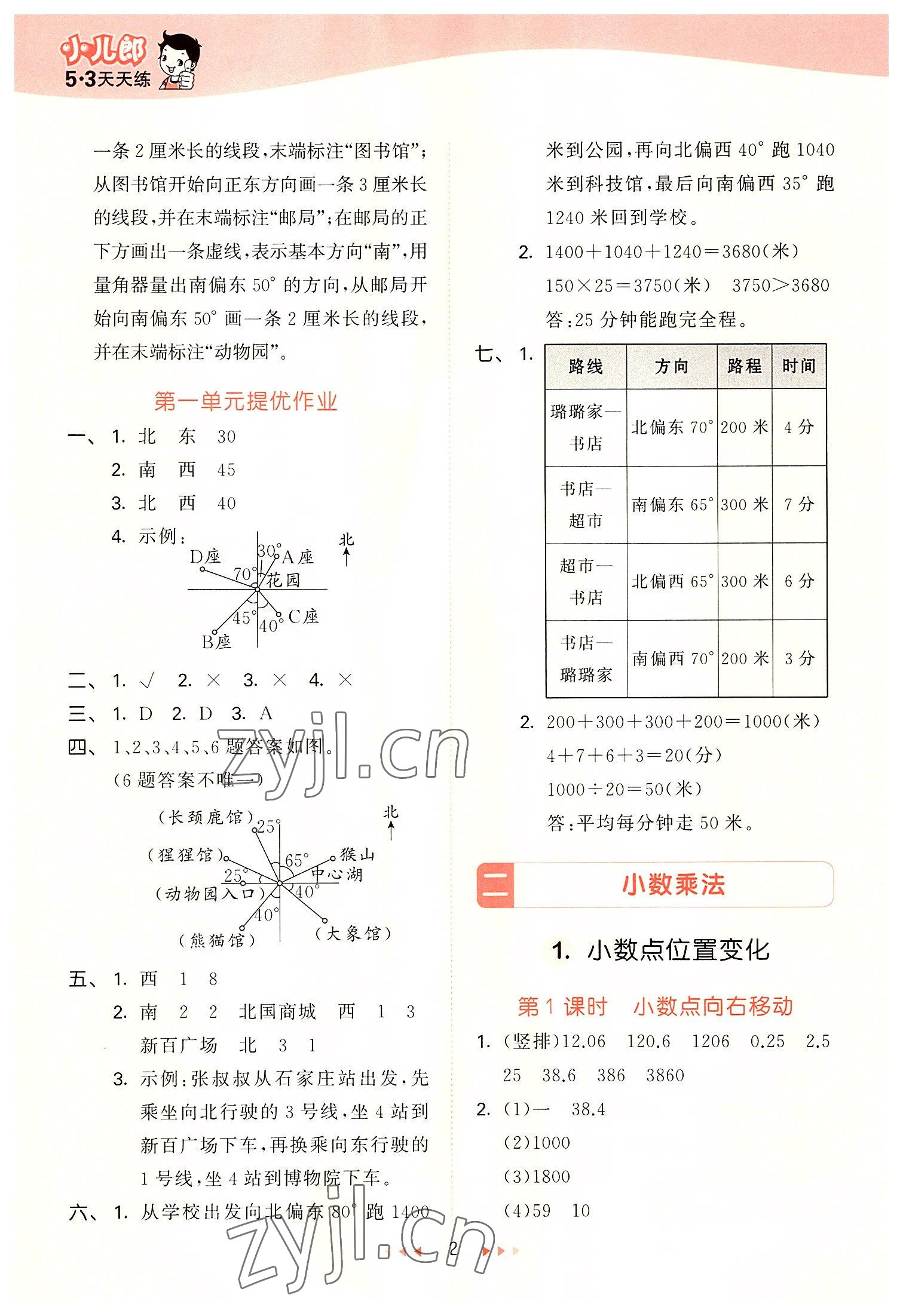 2022年53天天練五年級數(shù)學上冊冀教版 第2頁