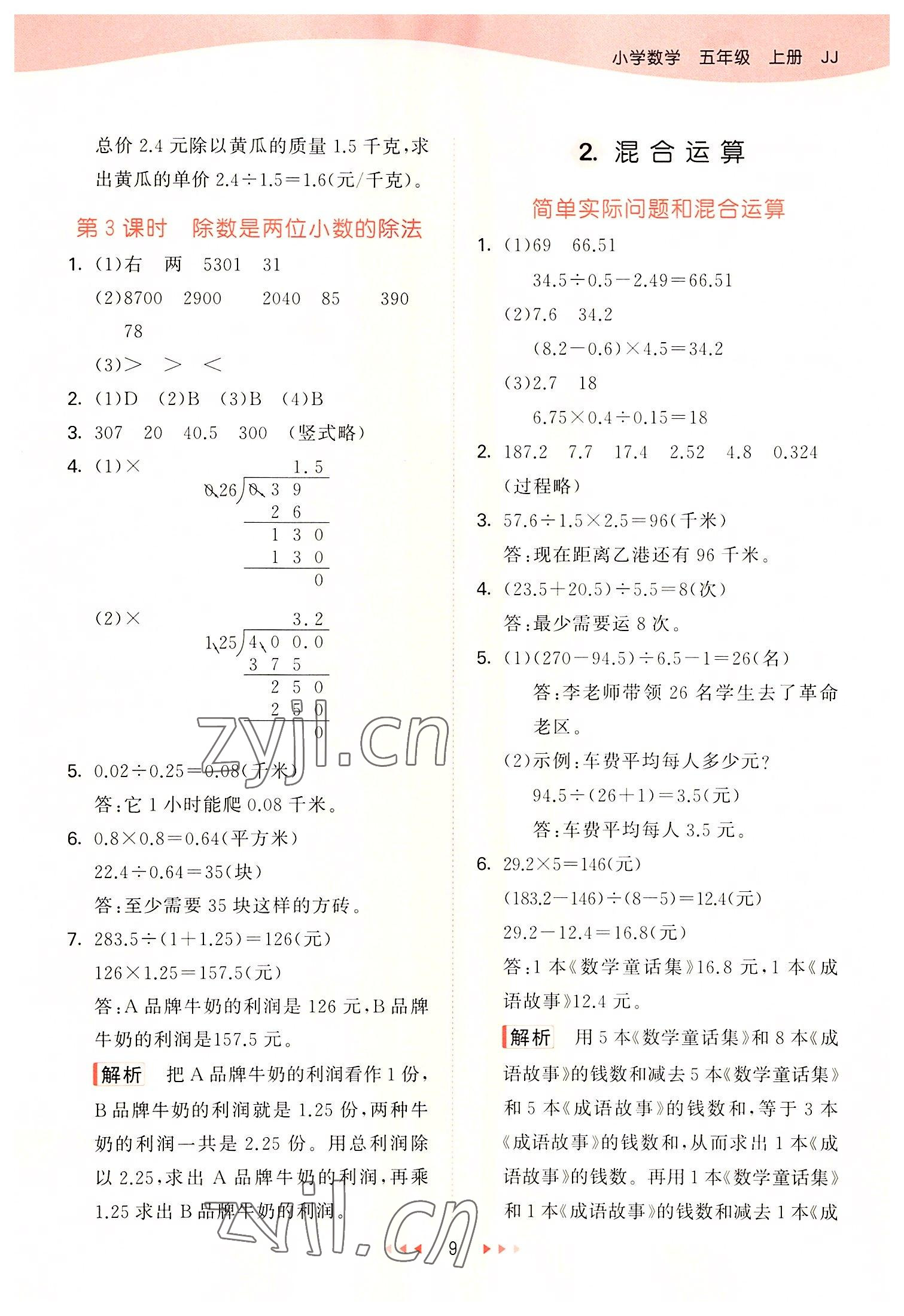 2022年53天天練五年級數(shù)學(xué)上冊冀教版 第9頁