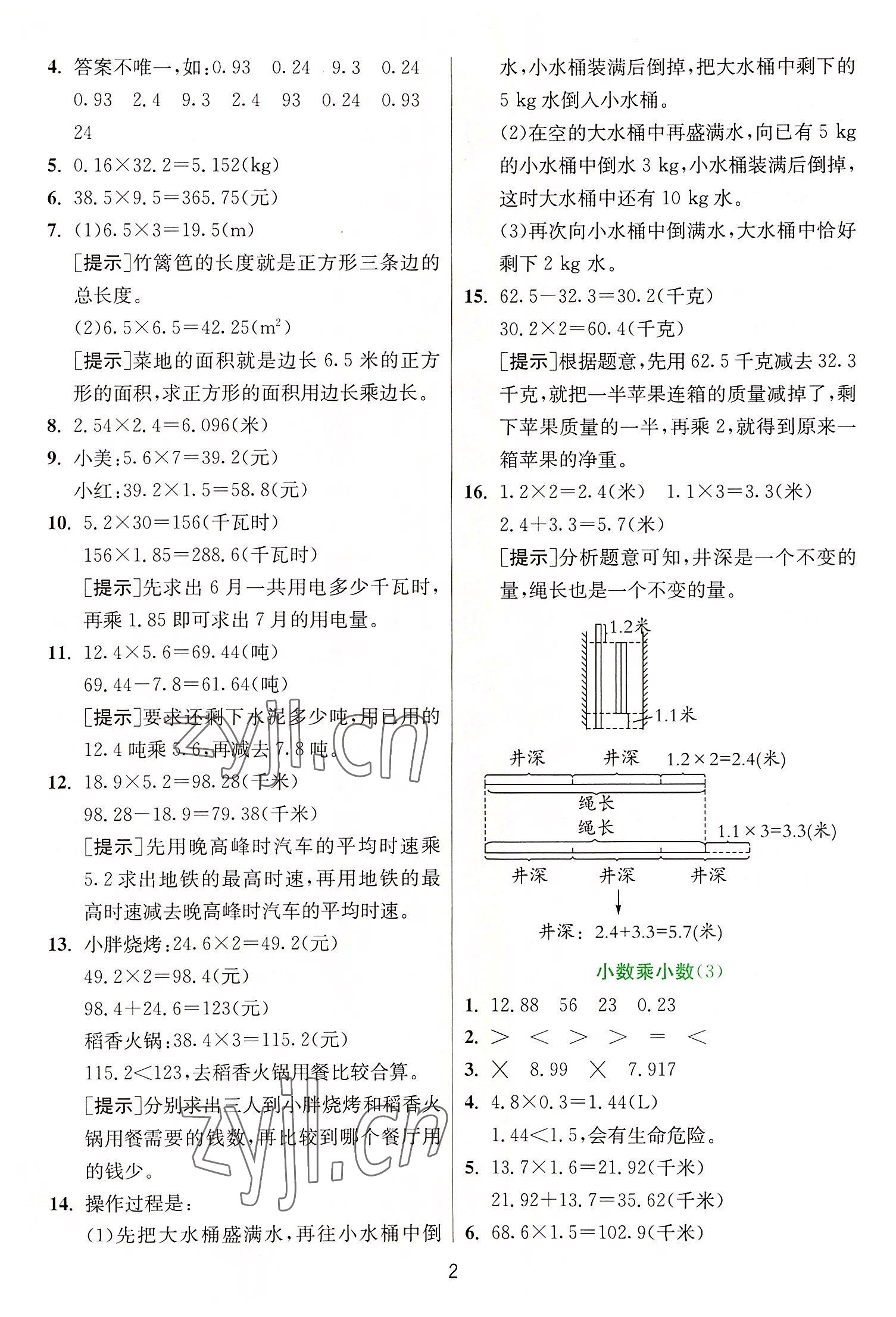 2022年实验班提优训练五年级数学上册人教版 参考答案第2页