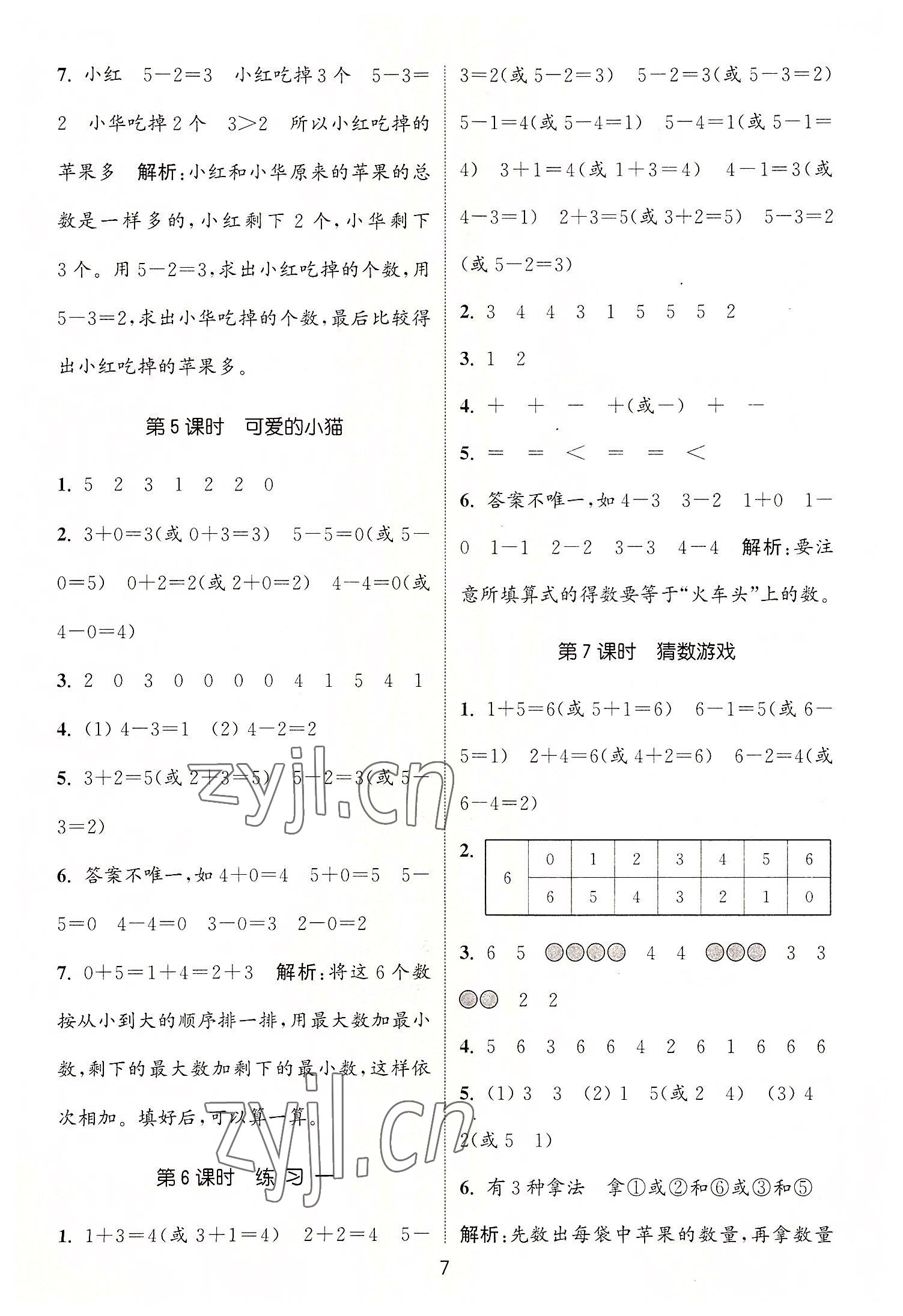 2022年通城學(xué)典課時(shí)作業(yè)本一年級數(shù)學(xué)上冊北師大版 第7頁