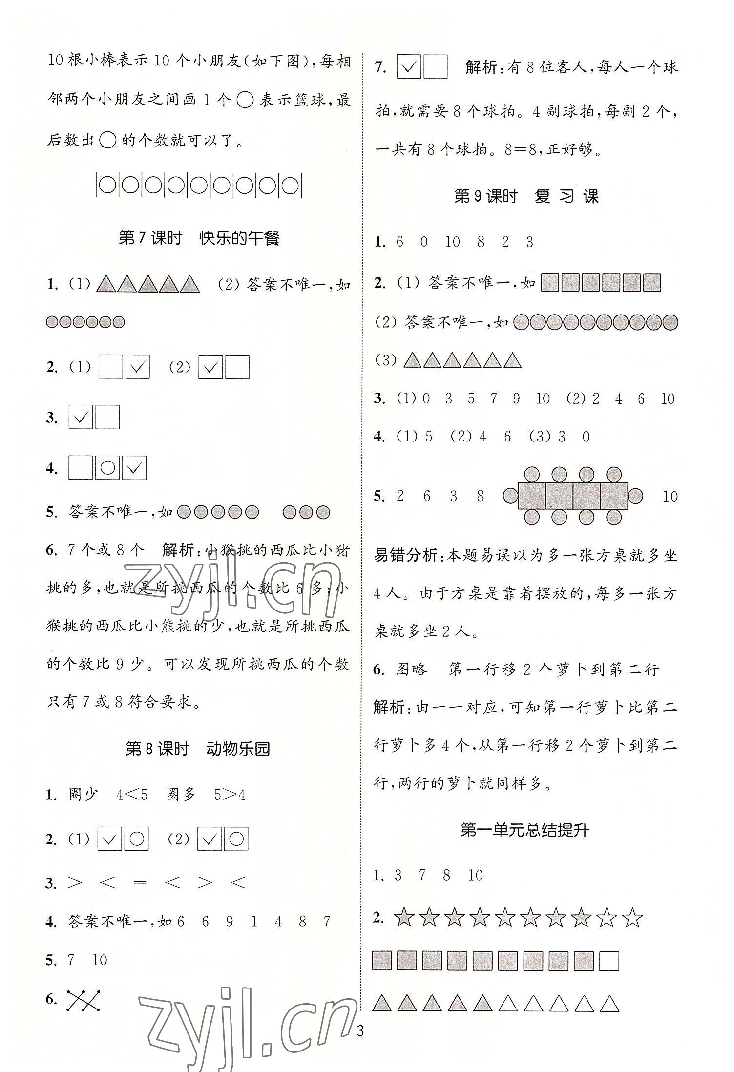 2022年通城學典課時作業(yè)本一年級數(shù)學上冊北師大版 第3頁