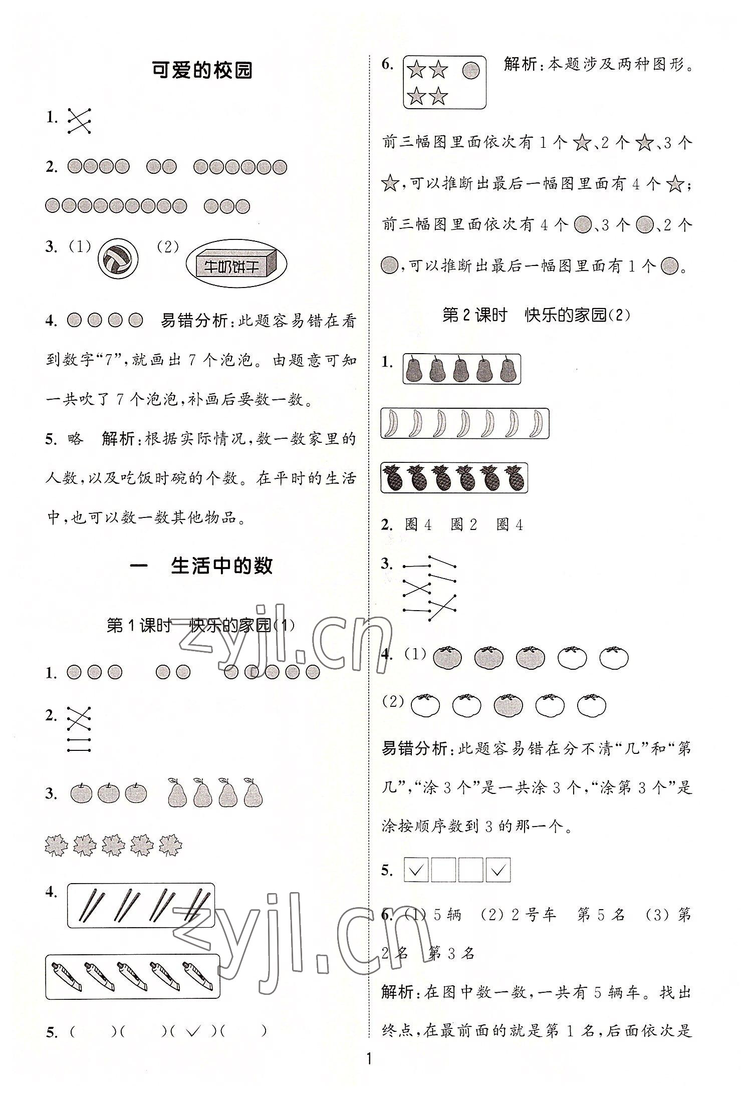 2022年通城學(xué)典課時(shí)作業(yè)本一年級數(shù)學(xué)上冊北師大版 第1頁