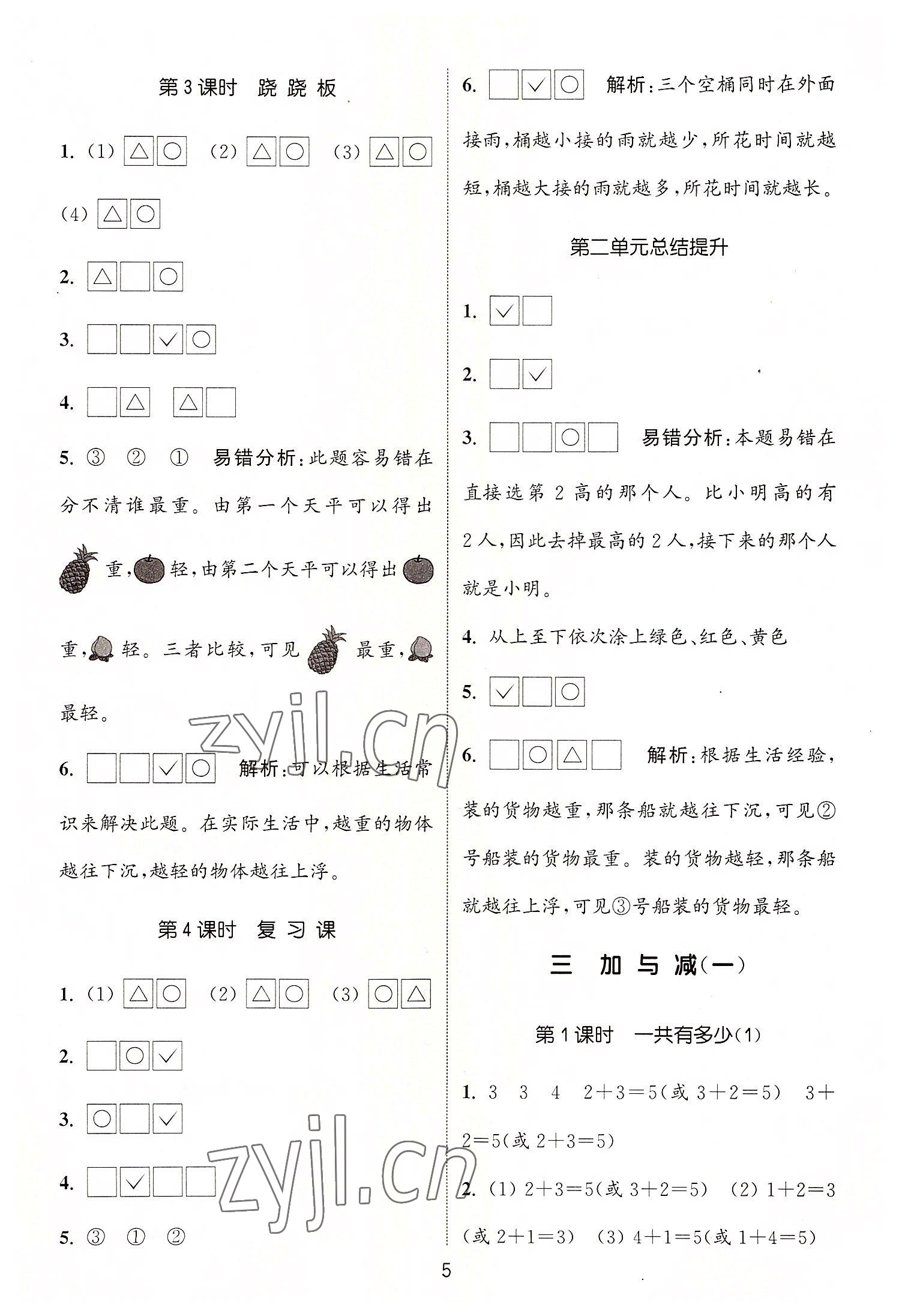 2022年通城學(xué)典課時(shí)作業(yè)本一年級(jí)數(shù)學(xué)上冊(cè)北師大版 第5頁