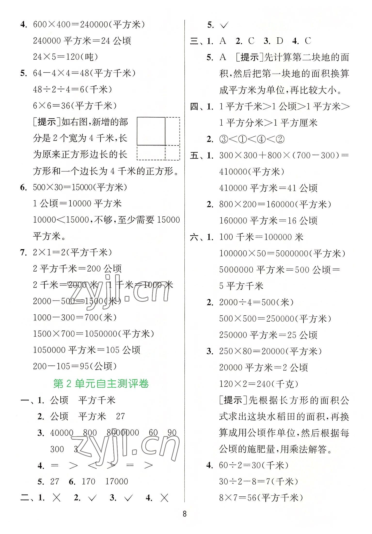 2022年實驗班提優(yōu)訓(xùn)練四年級數(shù)學(xué)上冊人教版 參考答案第8頁